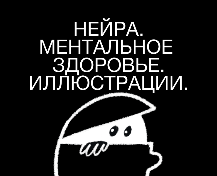 Нейра. Ментальный тест-тренажер — Иллюстрация, Графика на Dprofile