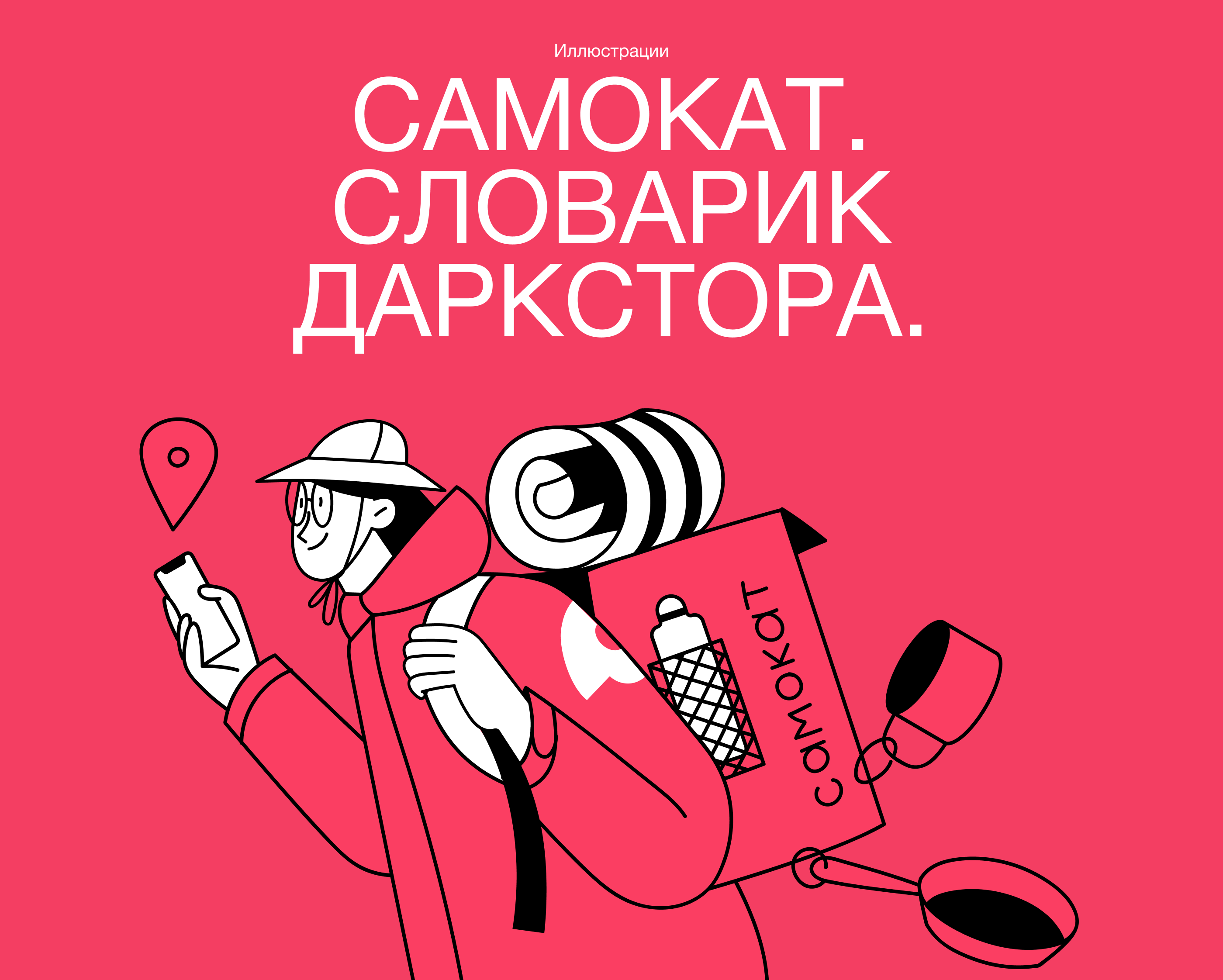 Иллюстрации. Словарик даркстора. — Изображение №1 — Иллюстрация, Графика на Dprofile