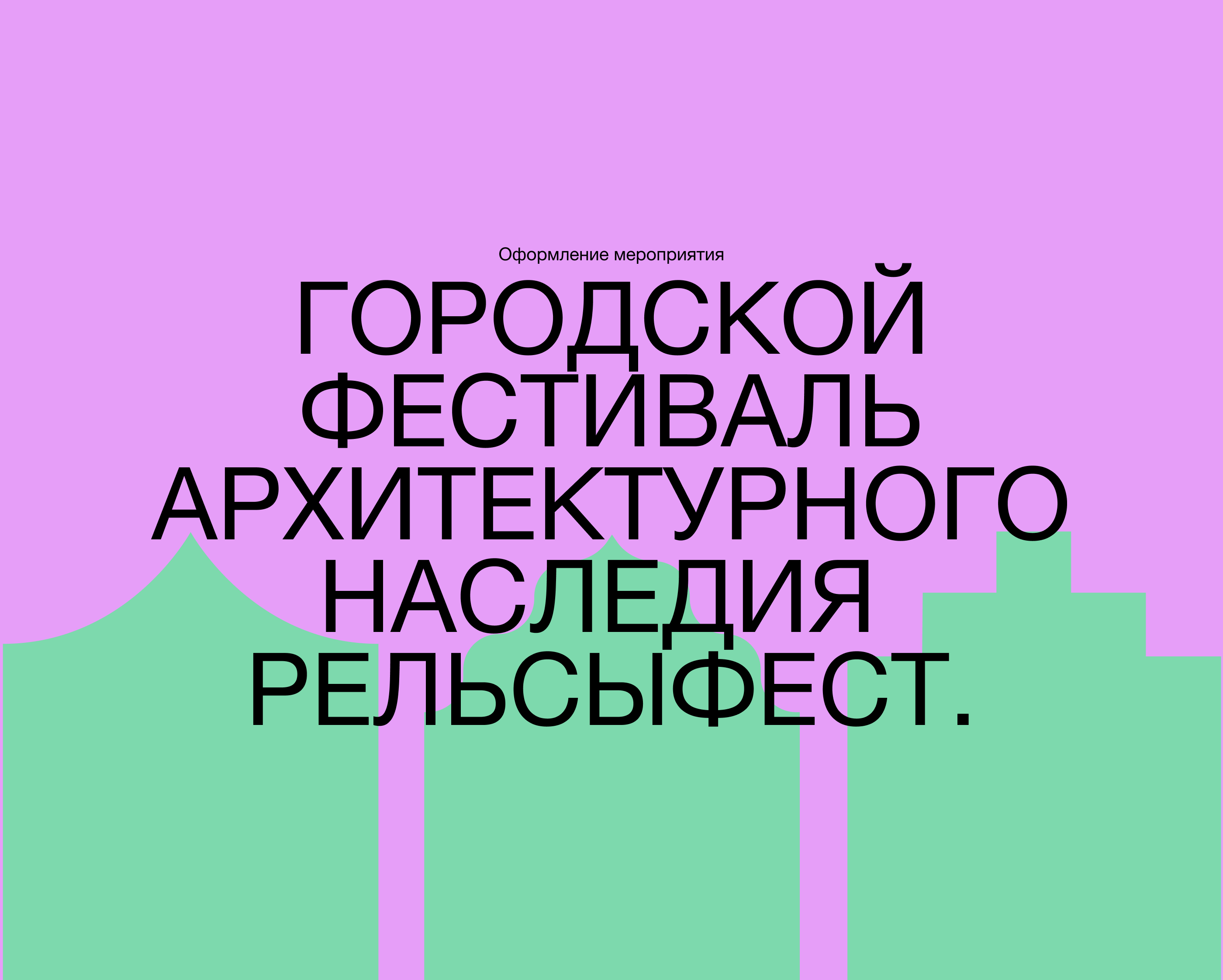 Оформление городского фестиваля — Изображение №1 — Брендинг, Графика на Dprofile