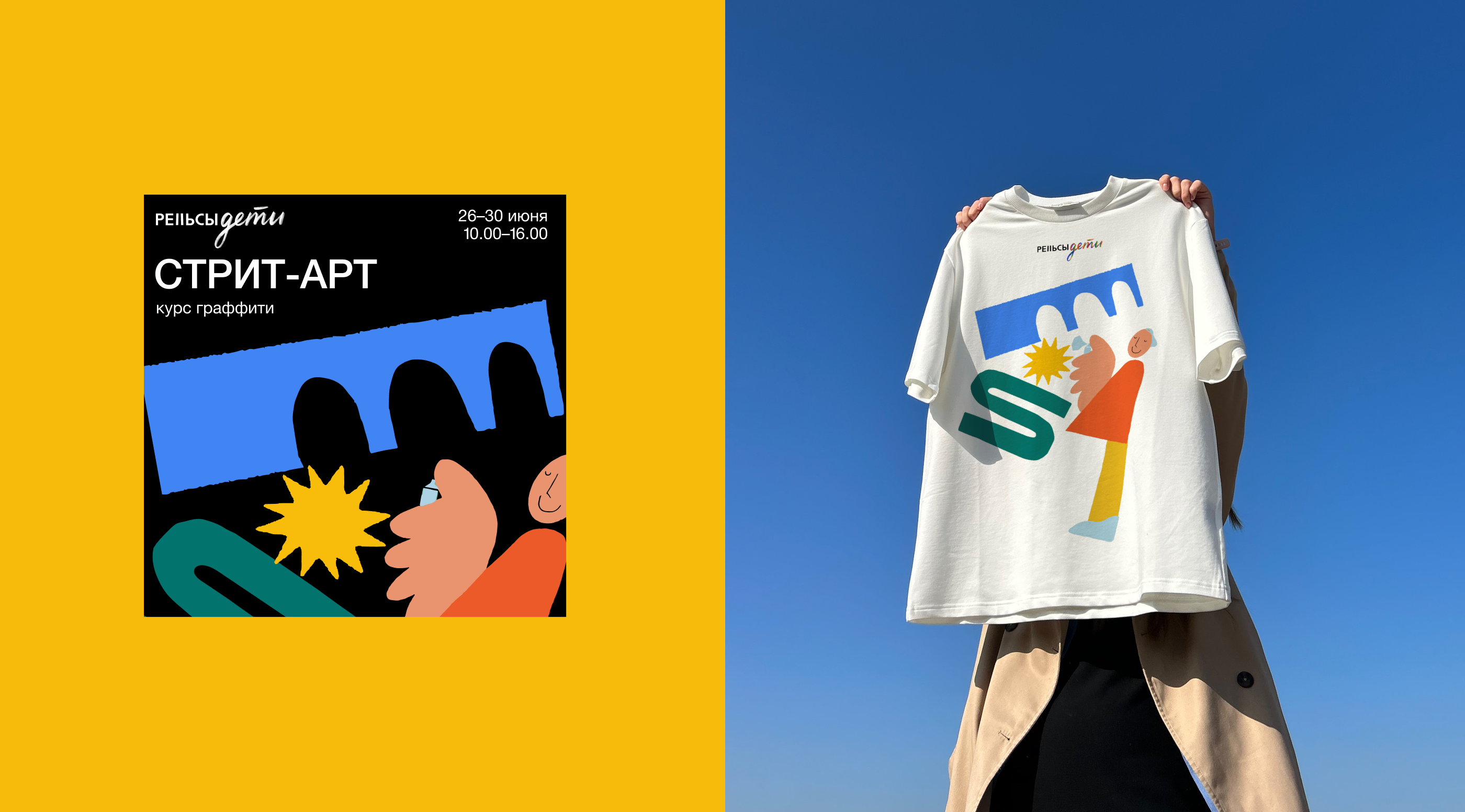 Рельсы дети. Проект центра современной культуры Рельсы. — Изображение №7 — Брендинг, Графика на Dprofile