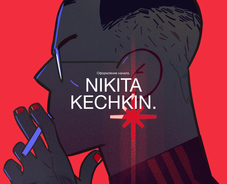 KECHKIN. — Иллюстрация на Dprofile