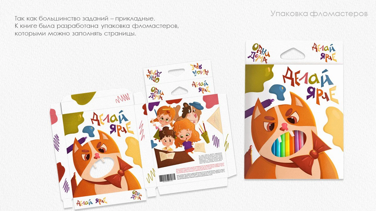 Дизайн авторской детской книги/Book illustrations — Изображение №30 — Иллюстрация, Графика на Dprofile
