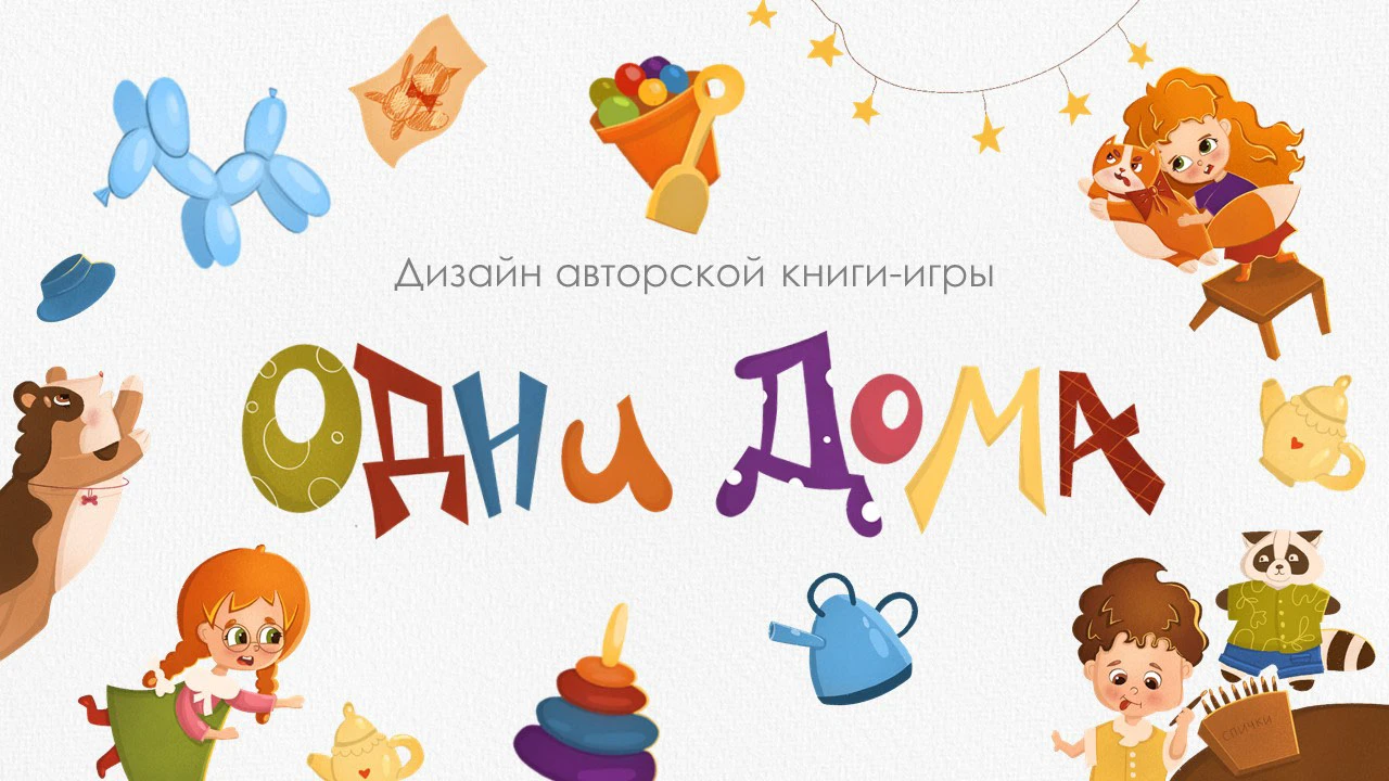 Дизайн авторской детской книги/Book illustrations — Изображение №1 — Иллюстрация, Графика на Dprofile