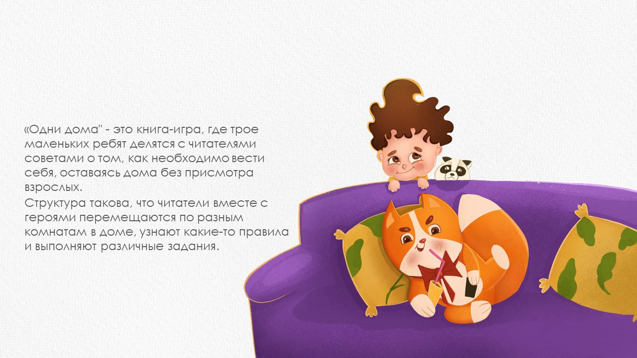 Дизайн авторской детской книги/Book illustrations — Изображение №3 — Иллюстрация, Графика на Dprofile