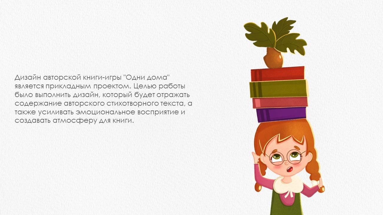 Дизайн авторской детской книги/Book illustrations — Изображение №2 — Иллюстрация, Графика на Dprofile