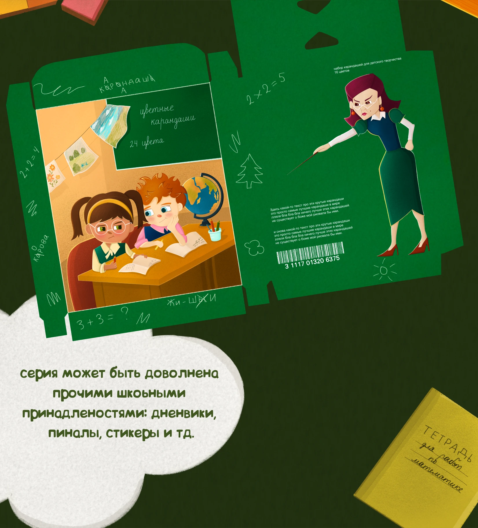Детская иллюстрация/Иллюстрации к школе — Изображение №5 — Иллюстрация на Dprofile
