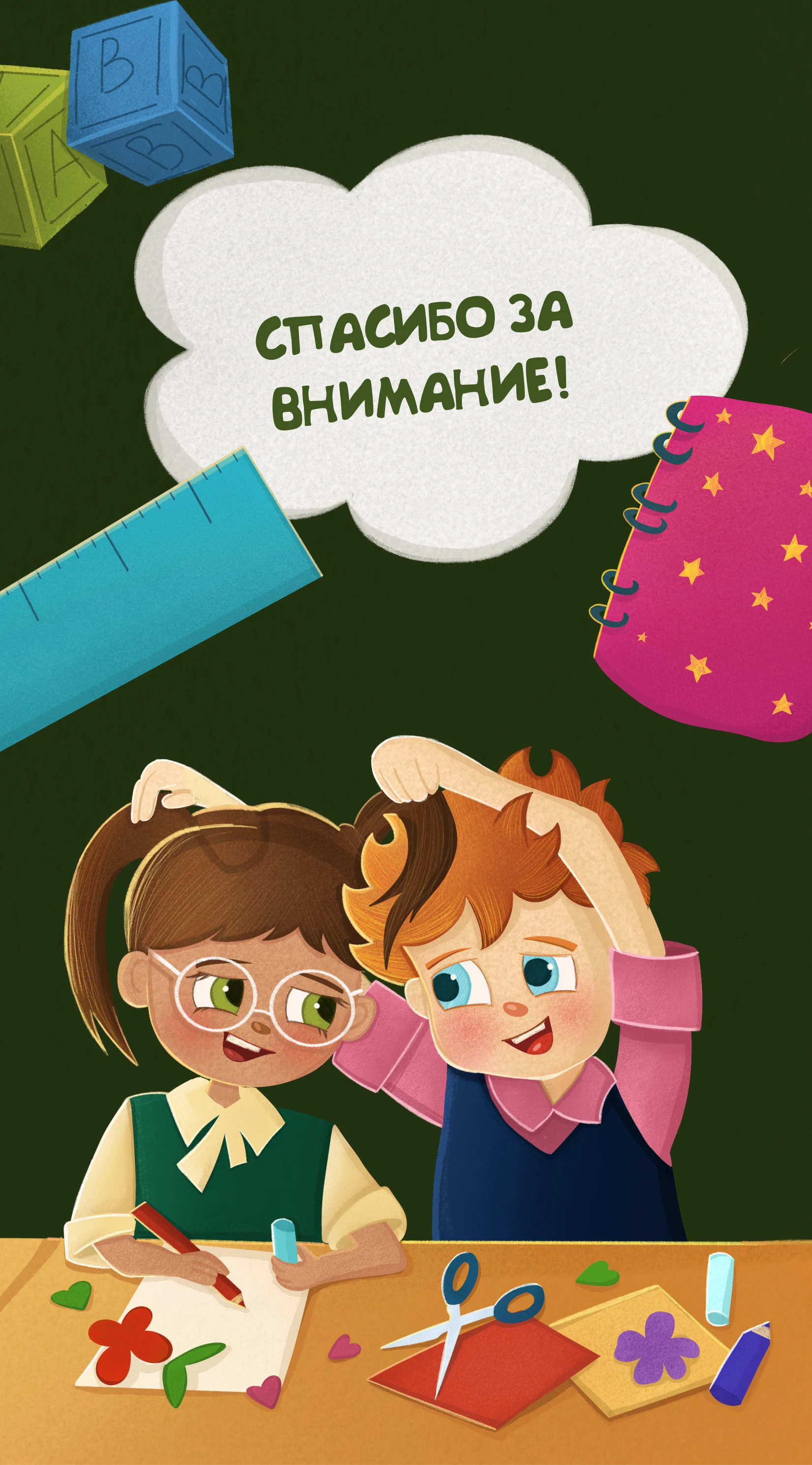 Детская иллюстрация/Иллюстрации к школе — Изображение №8 — Иллюстрация на Dprofile
