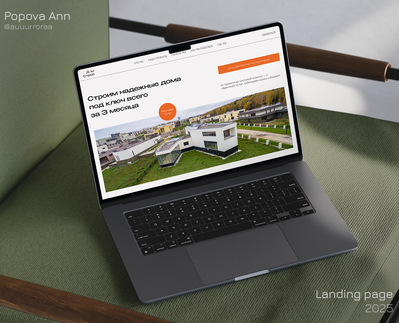 ДОМ СТРОЙ / Landing page Website Design Concept — Интерфейсы, Брендинг на Dprofile