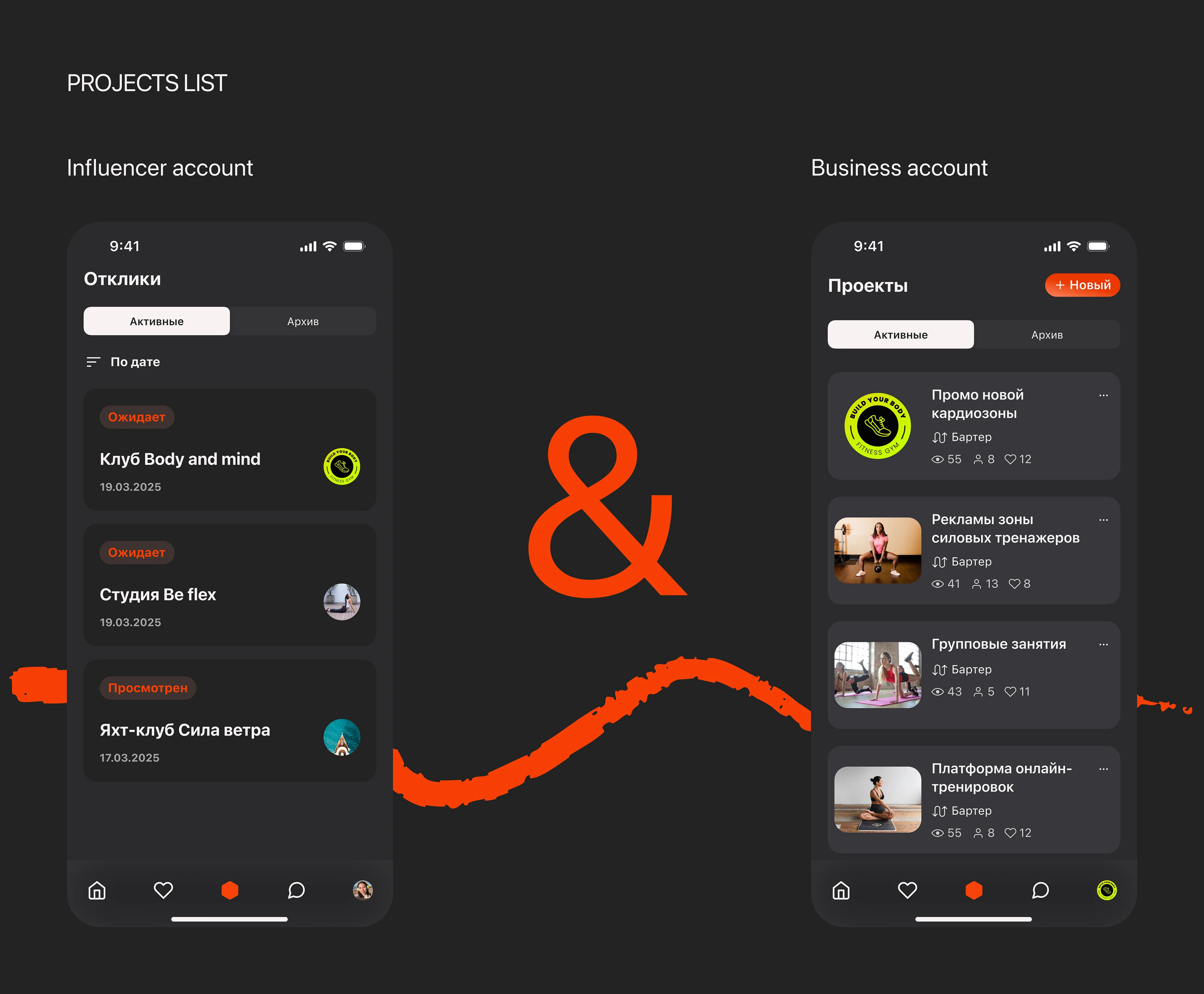 Swaply app: приложения для мэтча бизнеса и блогеров — Изображение №16 — Интерфейсы, Анимация на Dprofile
