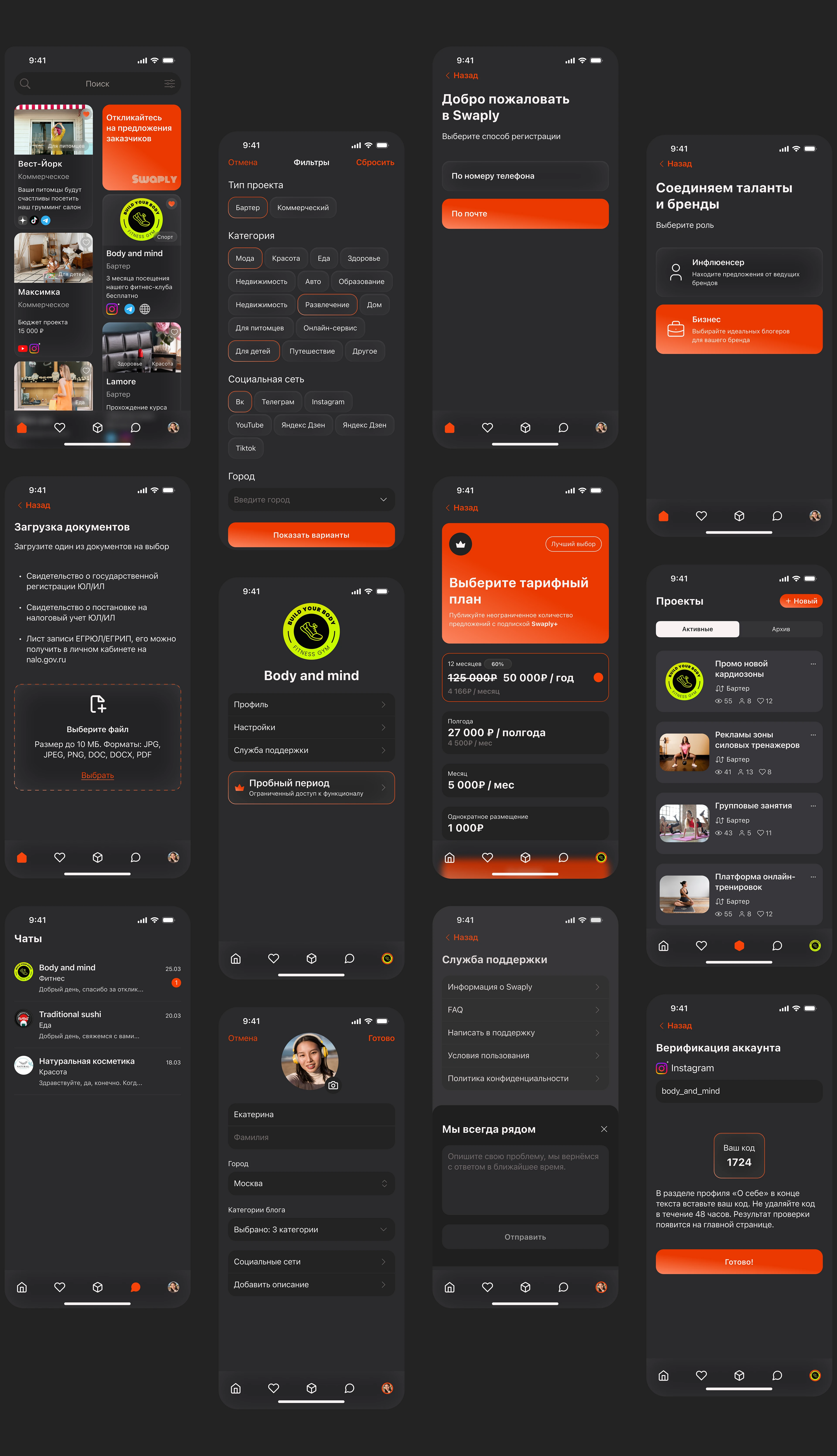 Swaply app: приложения для мэтча бизнеса и блогеров — Изображение №19 — Интерфейсы, Анимация на Dprofile
