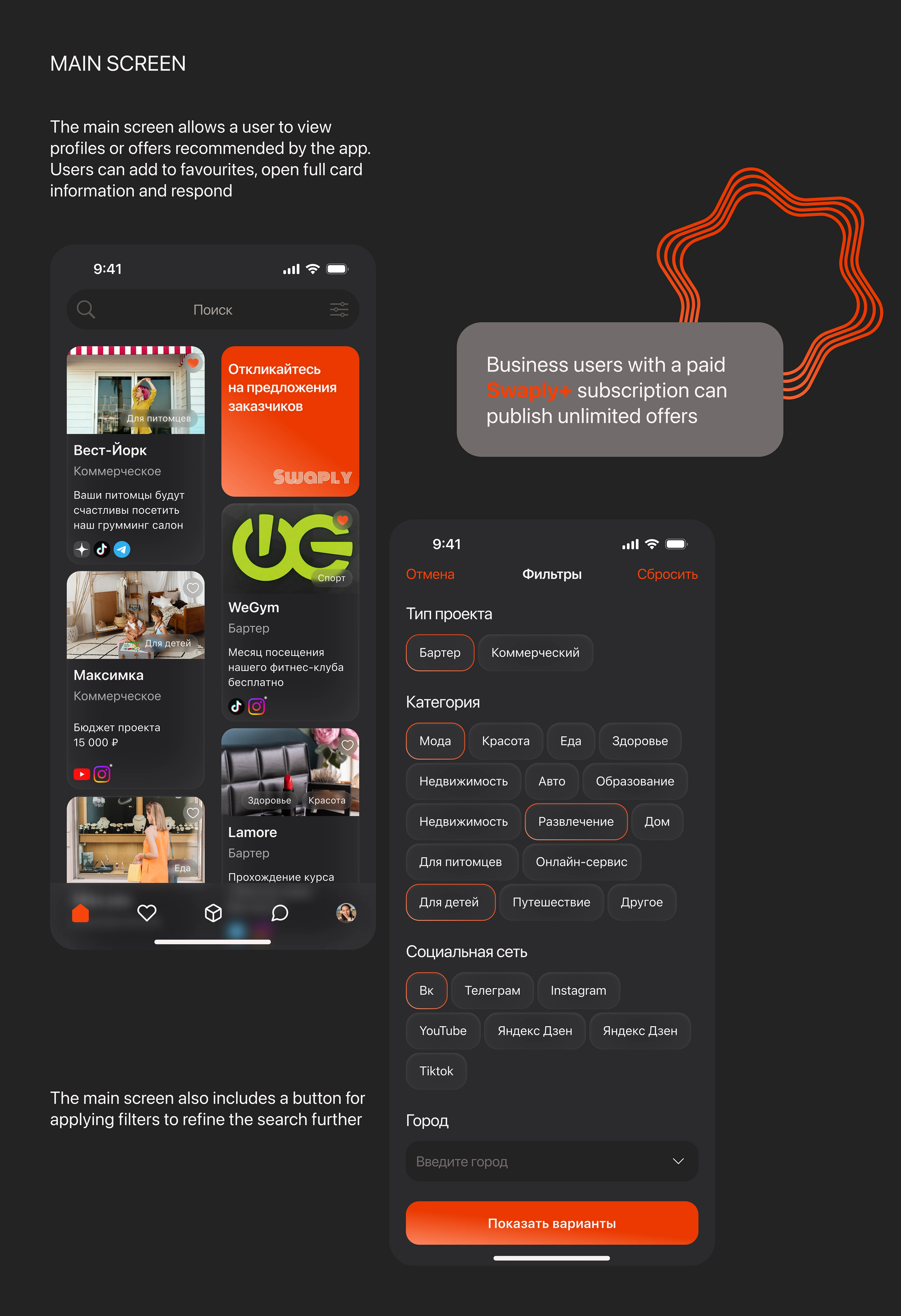 Swaply app: приложения для мэтча бизнеса и блогеров — Изображение №8 — Интерфейсы, Анимация на Dprofile
