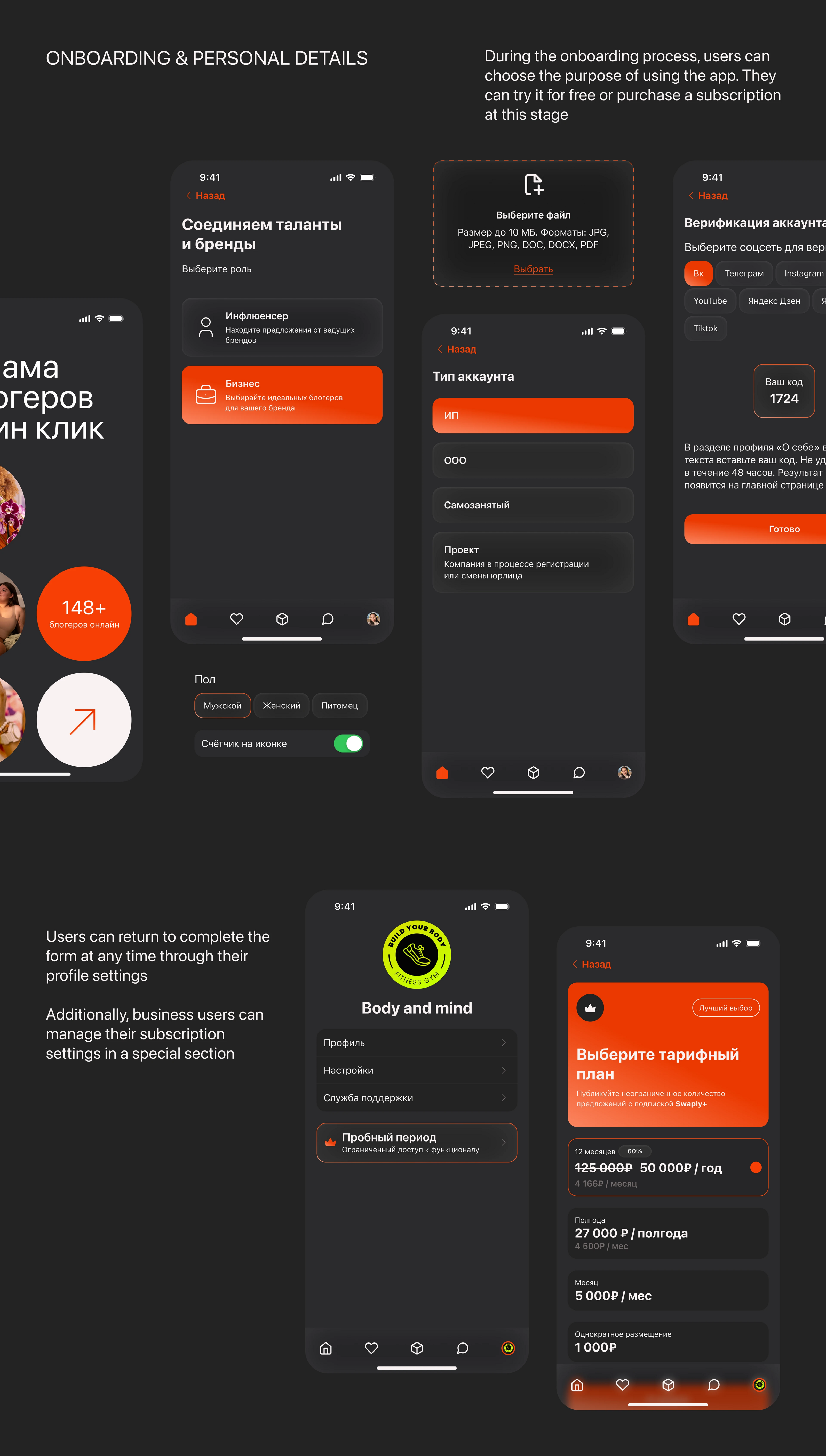 Swaply app: приложения для мэтча бизнеса и блогеров — Изображение №12 — Интерфейсы, Анимация на Dprofile