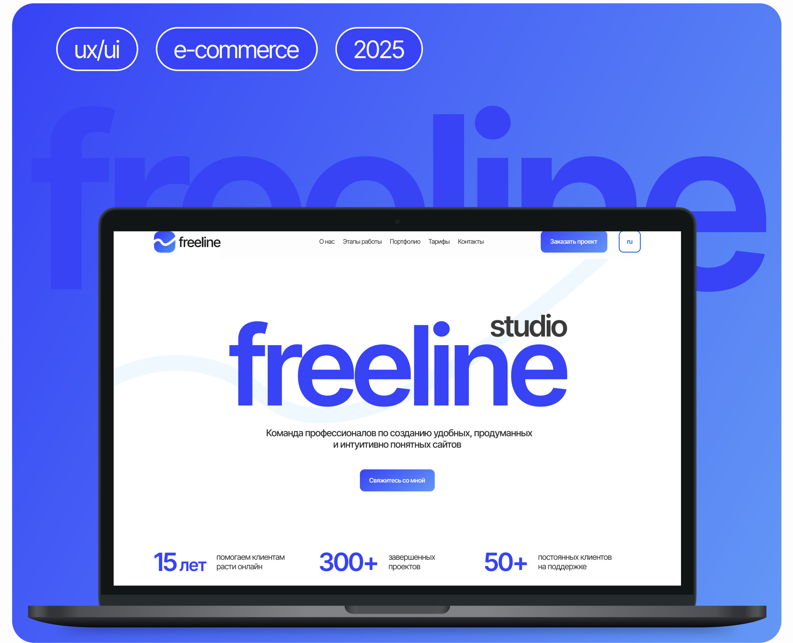 Создание продающего сайта для студии Freeline studio — Интерфейсы, Анимация на Dprofile