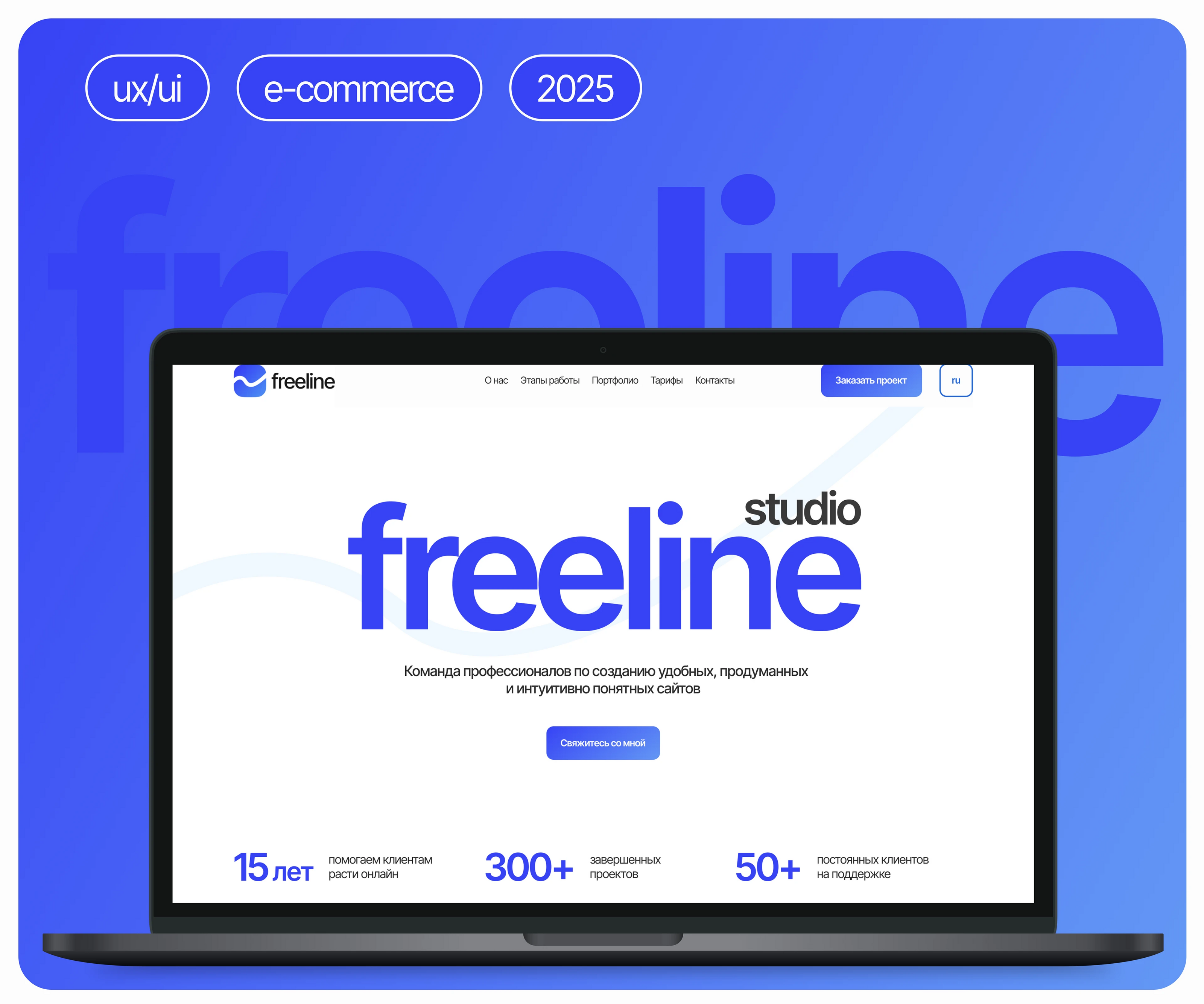 Создание продающего сайта для студии Freeline studio — Изображение №1 — Интерфейсы, Анимация на Dprofile