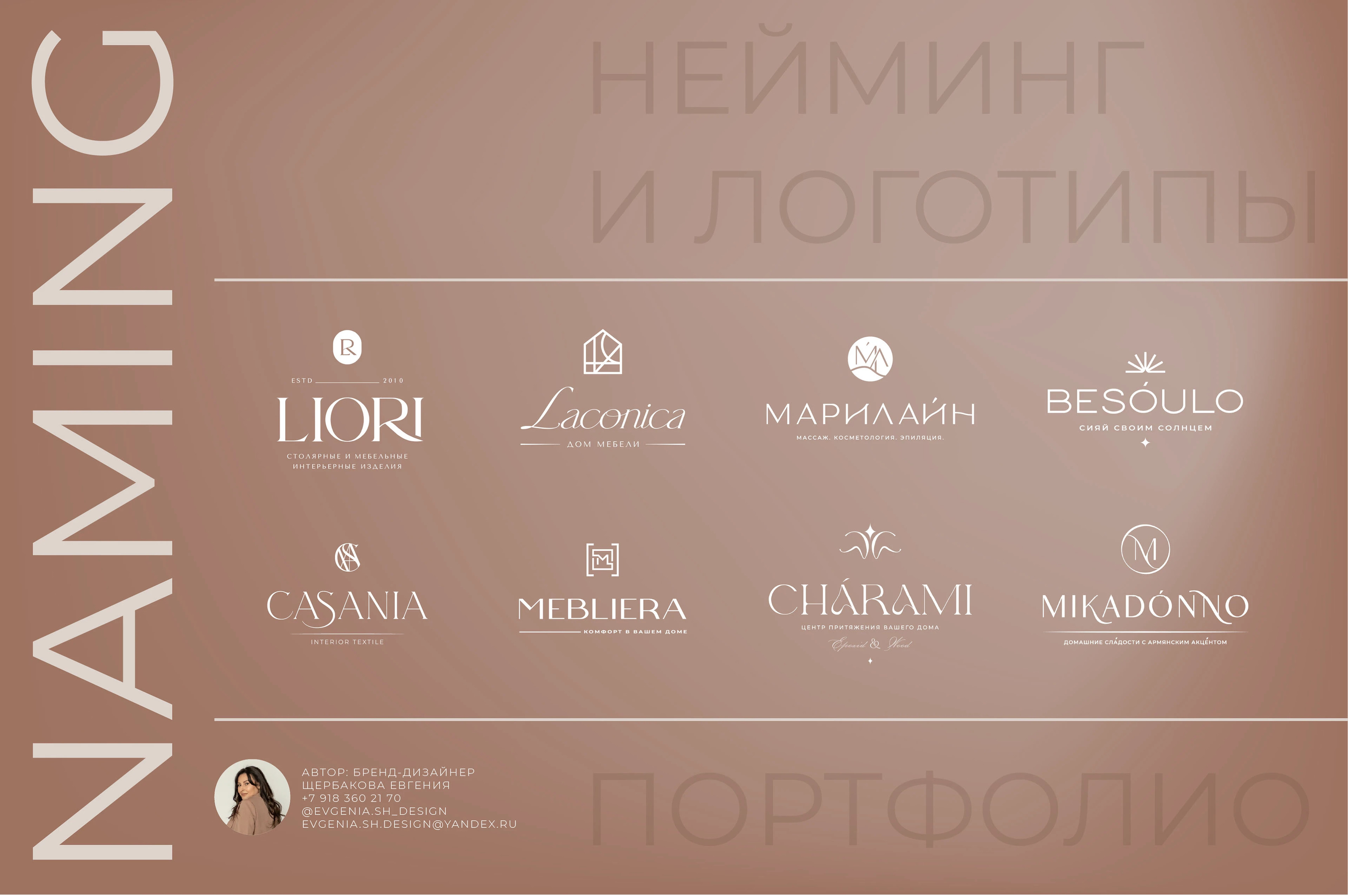 НЕЙМИНГФОЛИО портфолио по неймингу с логотипами для компаний — Изображение №1 — Брендинг на Dprofile