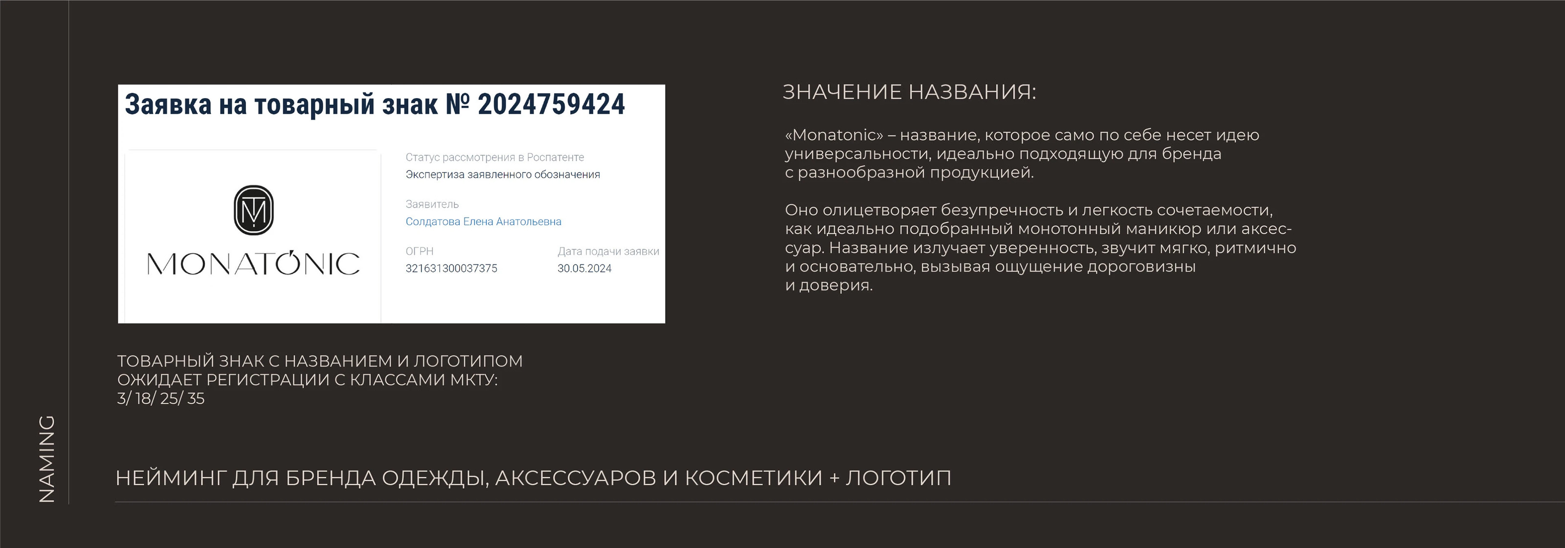 НЕЙМИНГФОЛИО портфолио по неймингу с логотипами для компаний — Изображение №21 — Брендинг на Dprofile