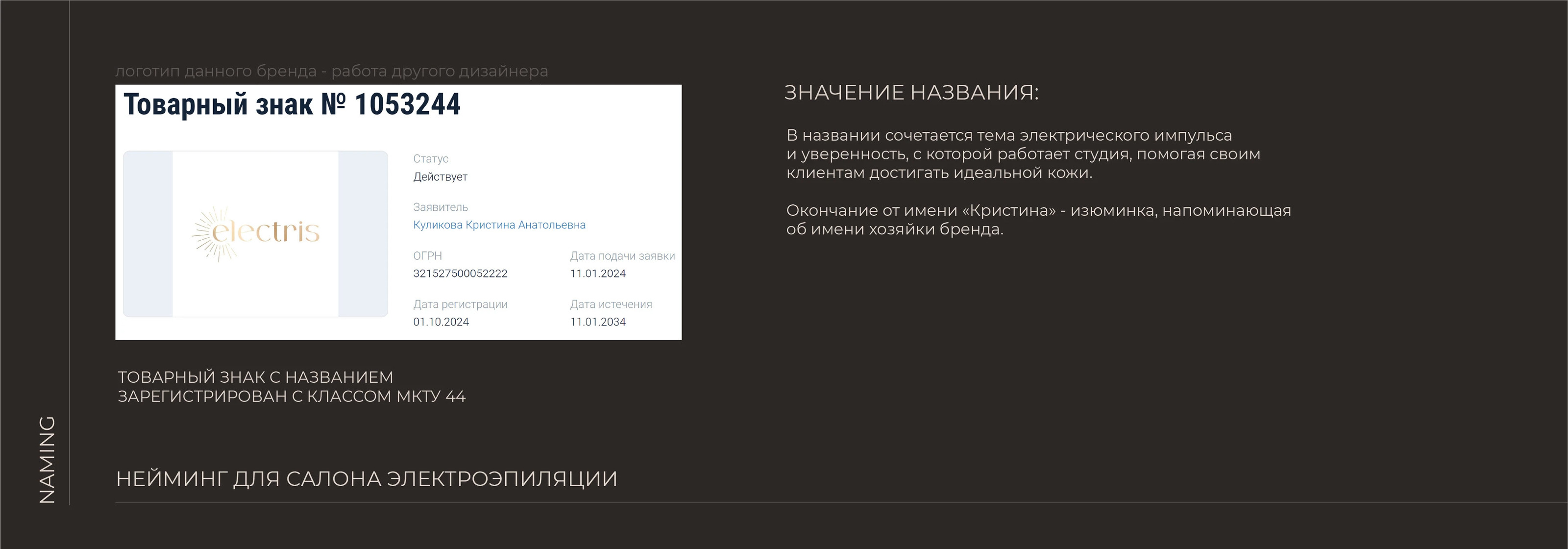 НЕЙМИНГФОЛИО портфолио по неймингу с логотипами для компаний — Изображение №9 — Брендинг на Dprofile