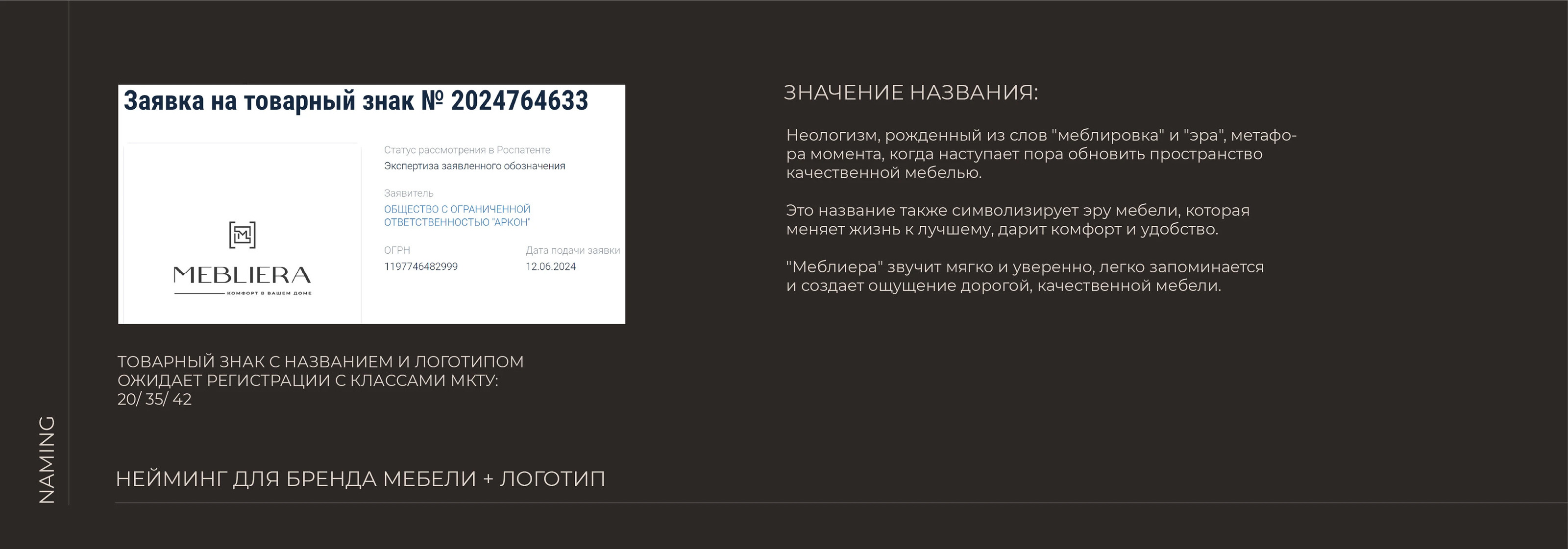 НЕЙМИНГФОЛИО портфолио по неймингу с логотипами для компаний — Изображение №25 — Брендинг на Dprofile