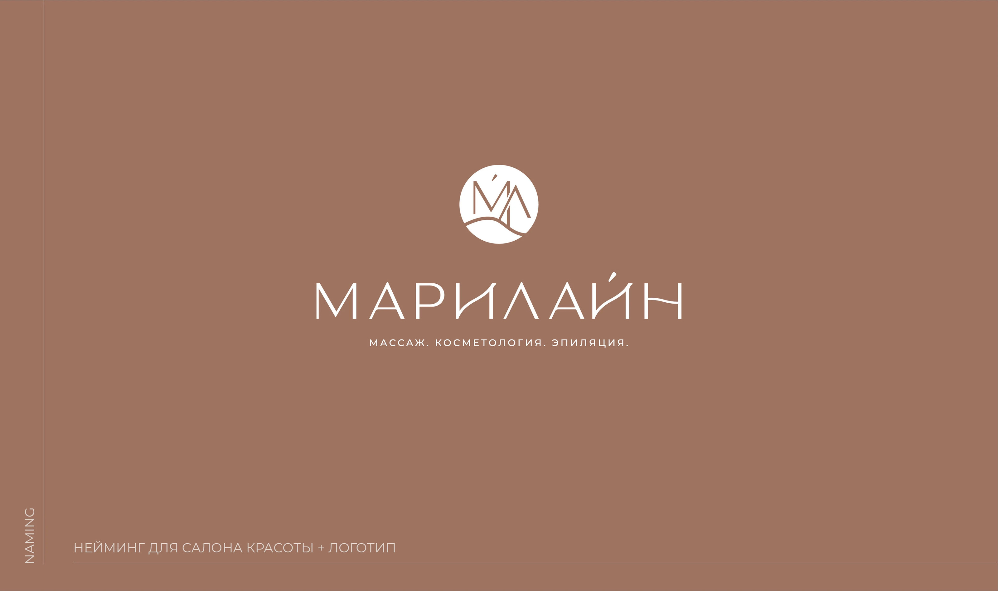 НЕЙМИНГФОЛИО портфолио по неймингу с логотипами для компаний — Изображение №4 — Брендинг на Dprofile
