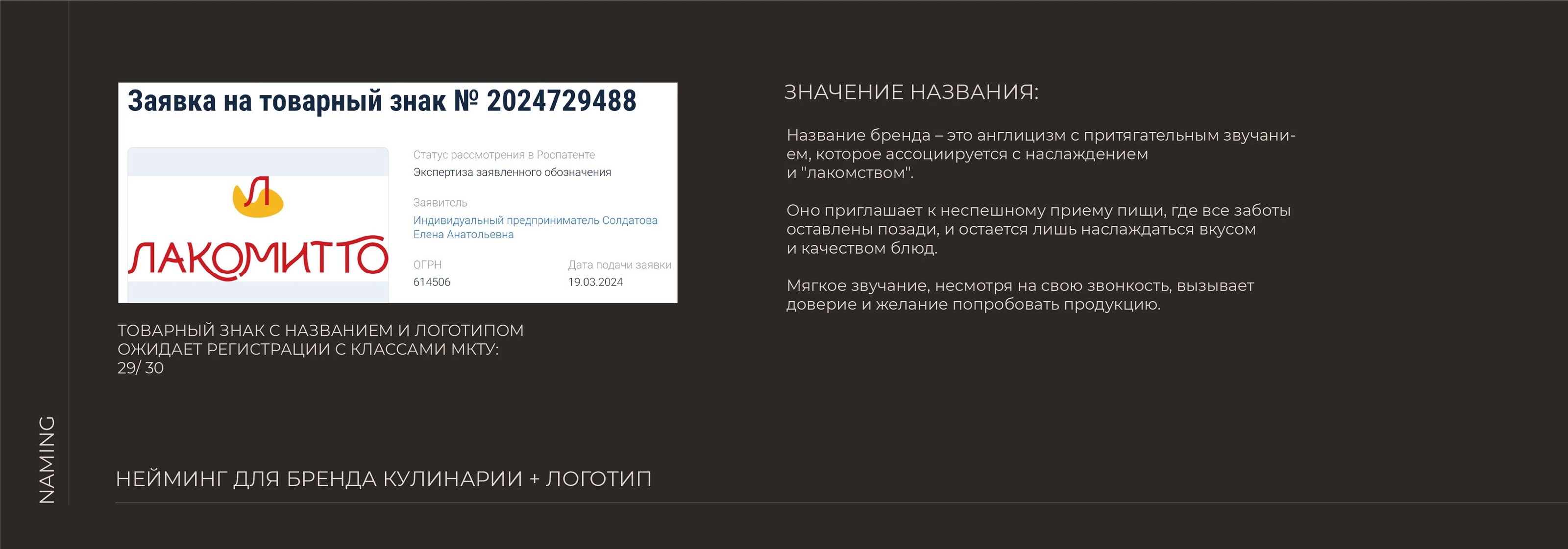 НЕЙМИНГФОЛИО портфолио по неймингу с логотипами для компаний — Изображение №19 — Брендинг на Dprofile