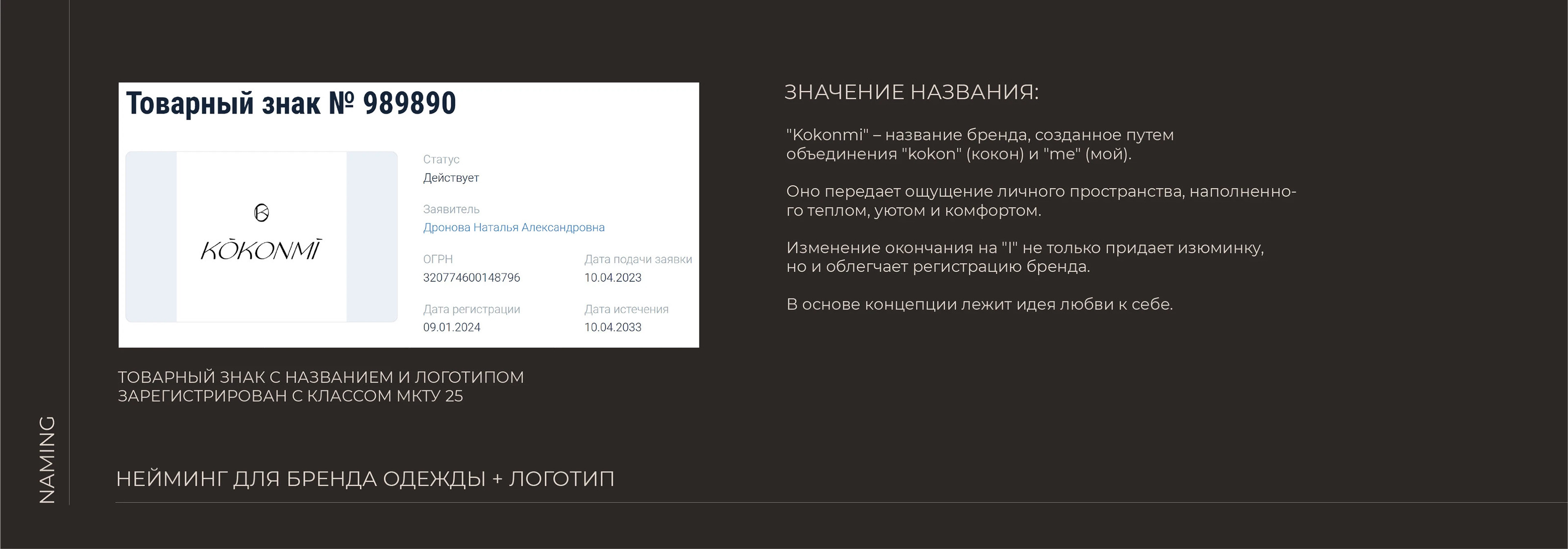 НЕЙМИНГФОЛИО портфолио по неймингу с логотипами для компаний — Изображение №27 — Брендинг на Dprofile