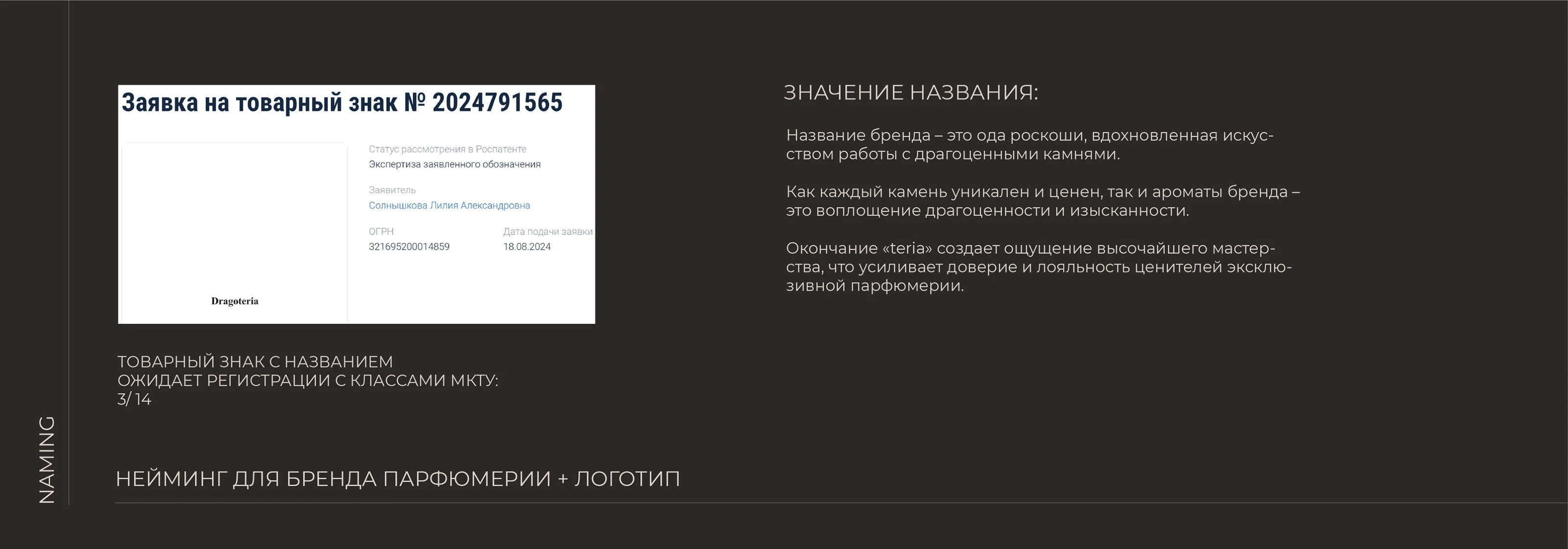 НЕЙМИНГФОЛИО портфолио по неймингу с логотипами для компаний — Изображение №23 — Брендинг на Dprofile