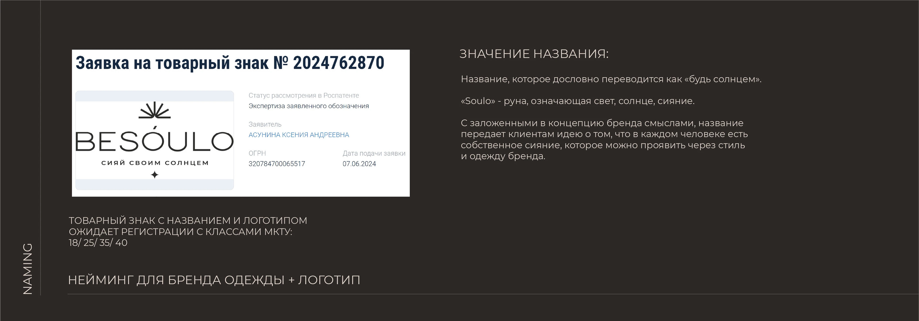 НЕЙМИНГФОЛИО портфолио по неймингу с логотипами для компаний — Изображение №17 — Брендинг на Dprofile