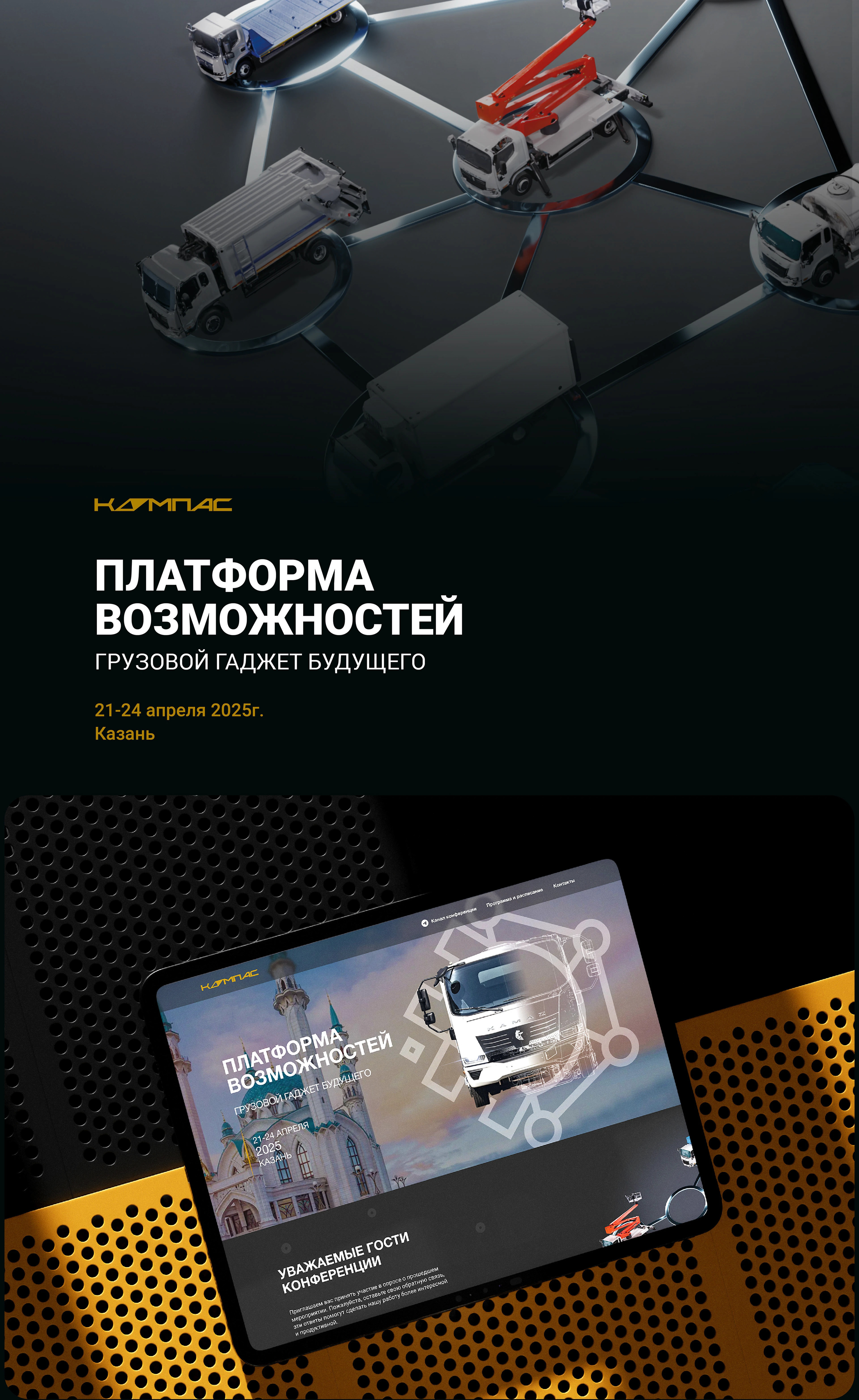 Конференция КАМАЗ Компас — Изображение №1 — Брендинг, Маркетинг на Dprofile