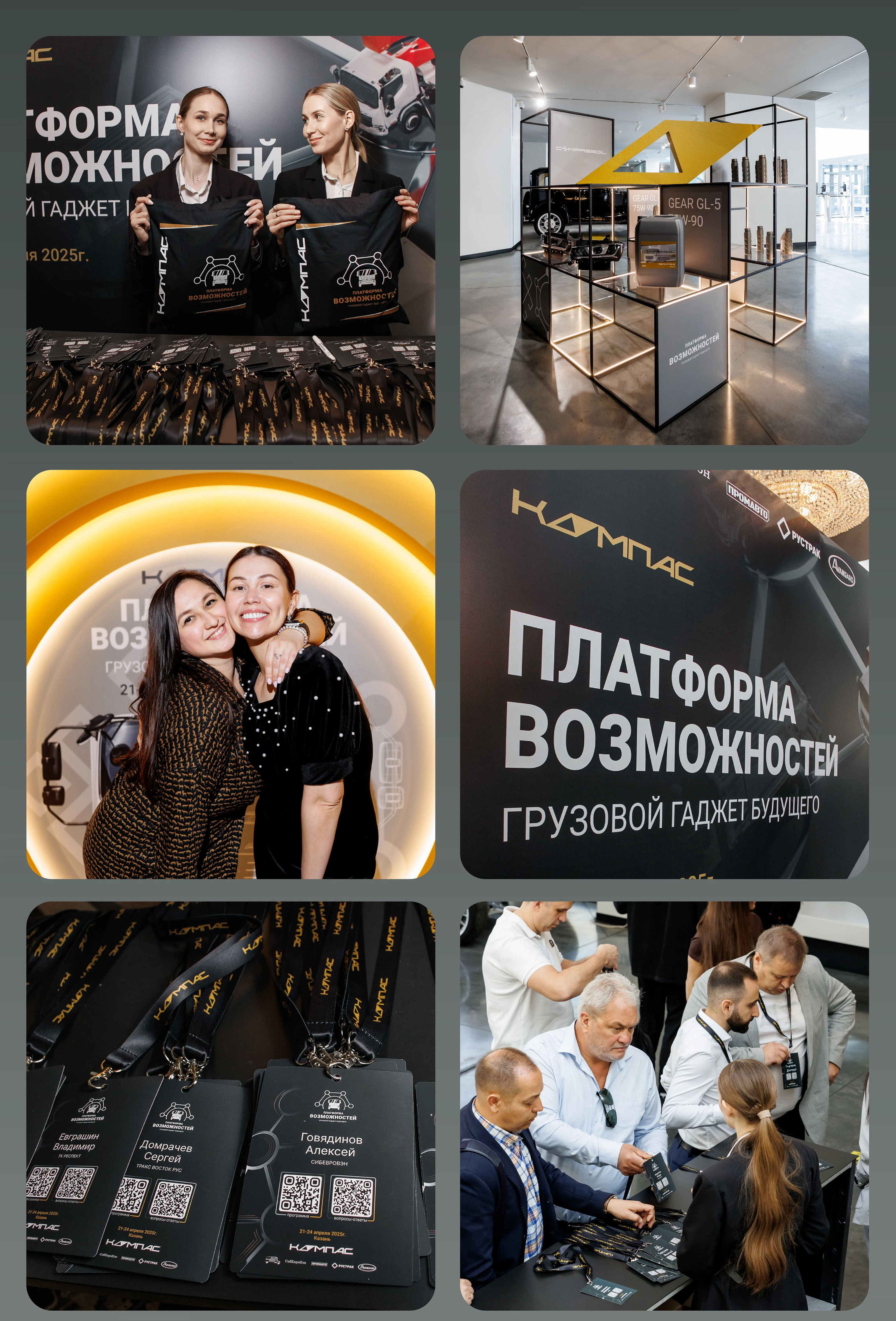 Конференция КАМАЗ Компас — Изображение №4 — Брендинг, Маркетинг на Dprofile
