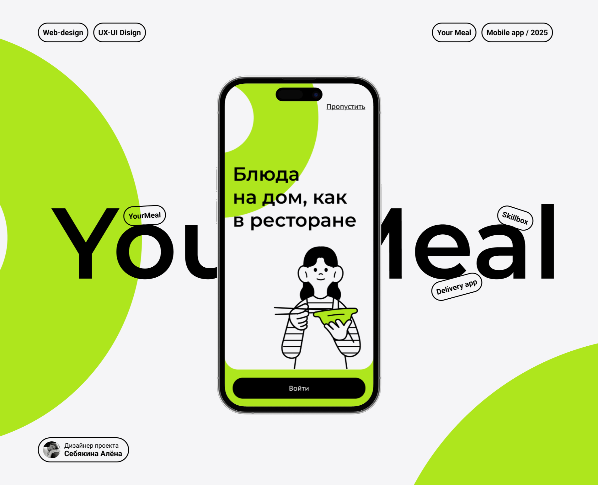 Your Meal / Сервис доставки готовой еды — Интерфейсы на Dprofile