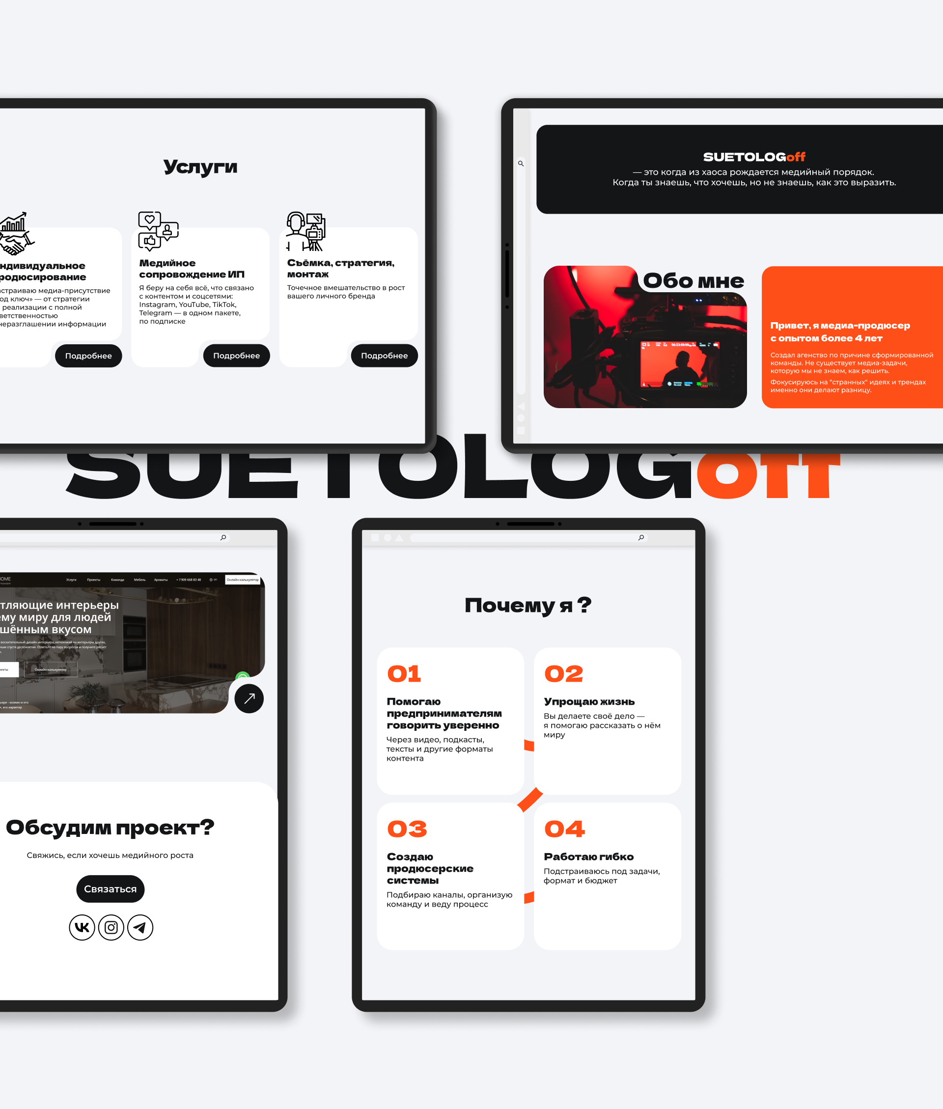 SUETOLOGoff / медиа-продюсер — Изображение №10 — Интерфейсы на Dprofile