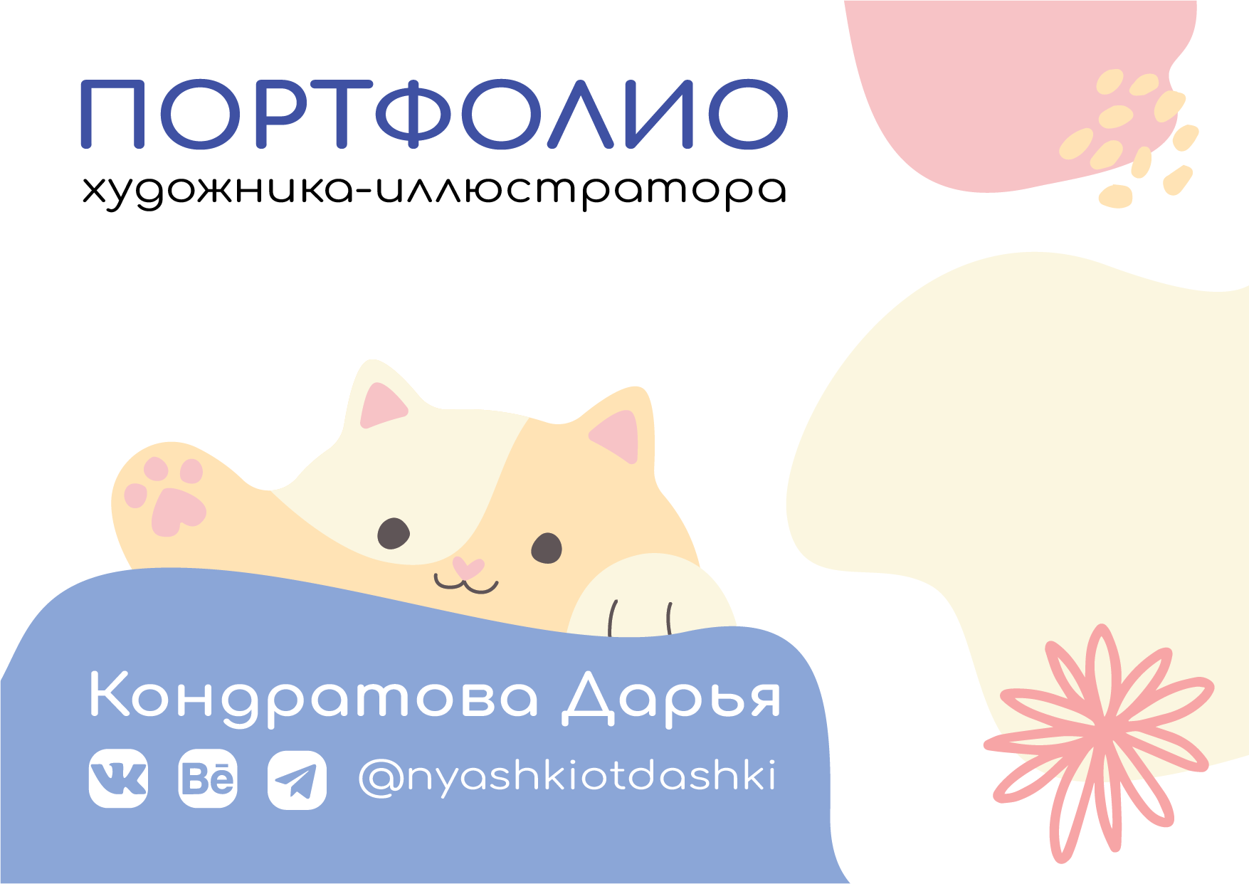 Портфолио 2025 — Изображение №1 — Иллюстрация на Dprofile