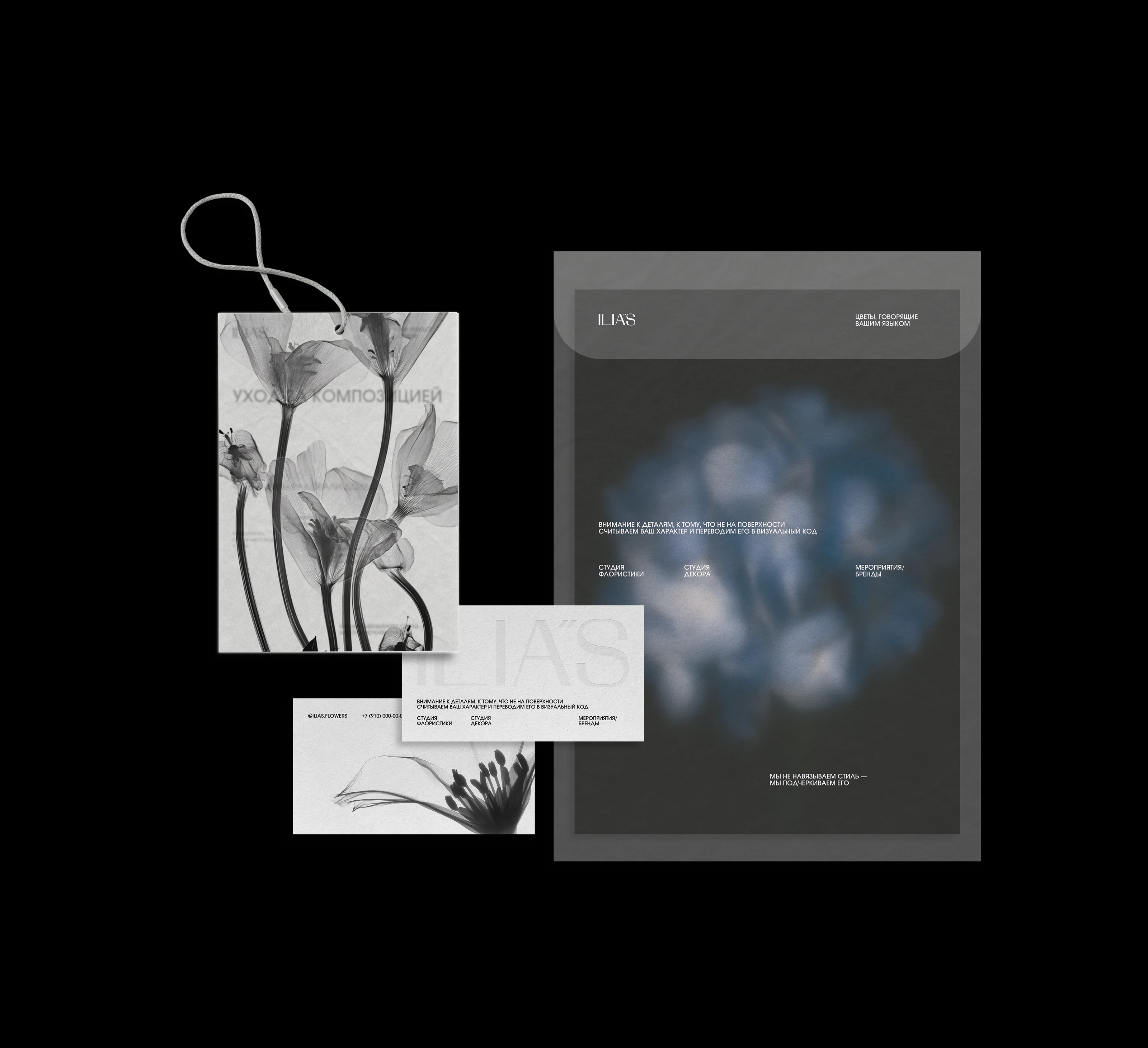 ILIAS // ФИРМЕННЫЙ СТИЛЬ // студия флористики — Изображение №3 — Брендинг на Dprofile