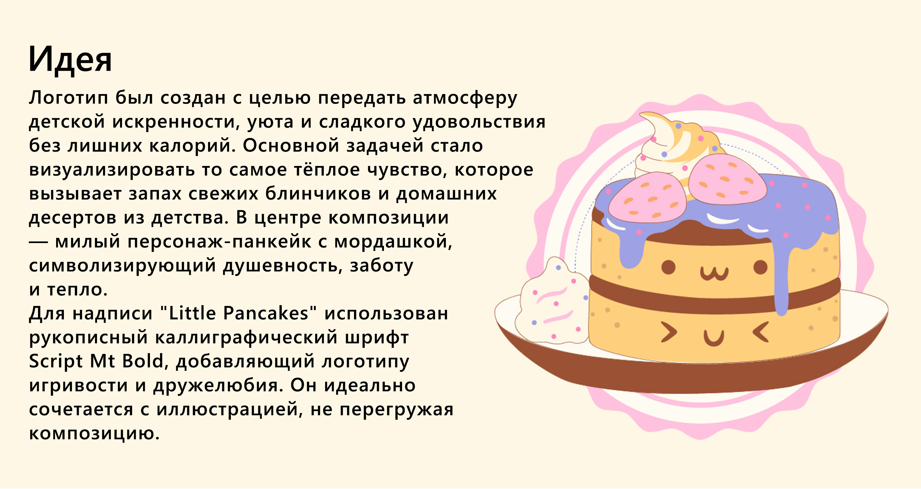 Кофейня "Little Pancakes" — Изображение №4 — Брендинг на Dprofile