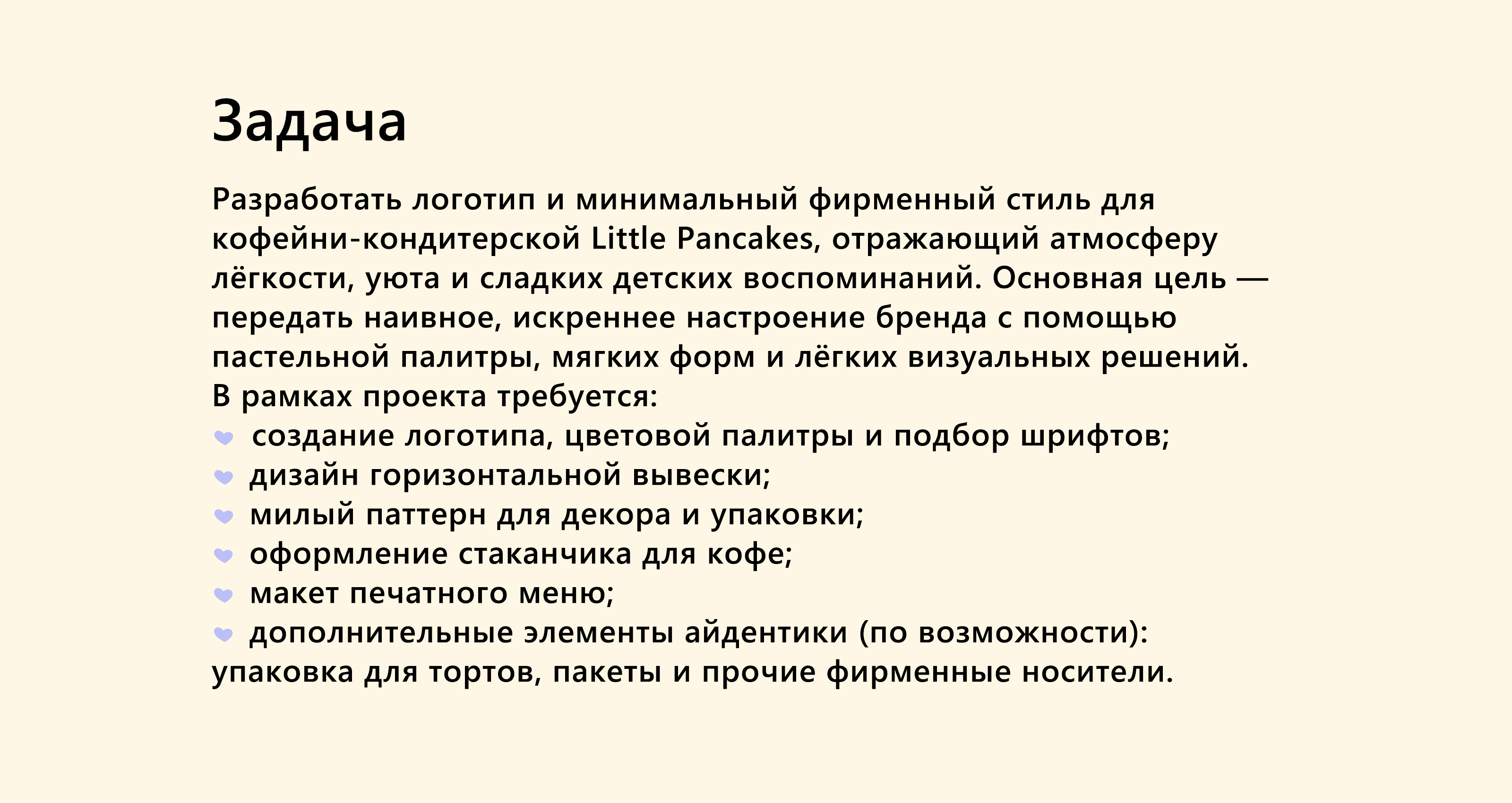 Кофейня "Little Pancakes" — Изображение №2 — Брендинг на Dprofile