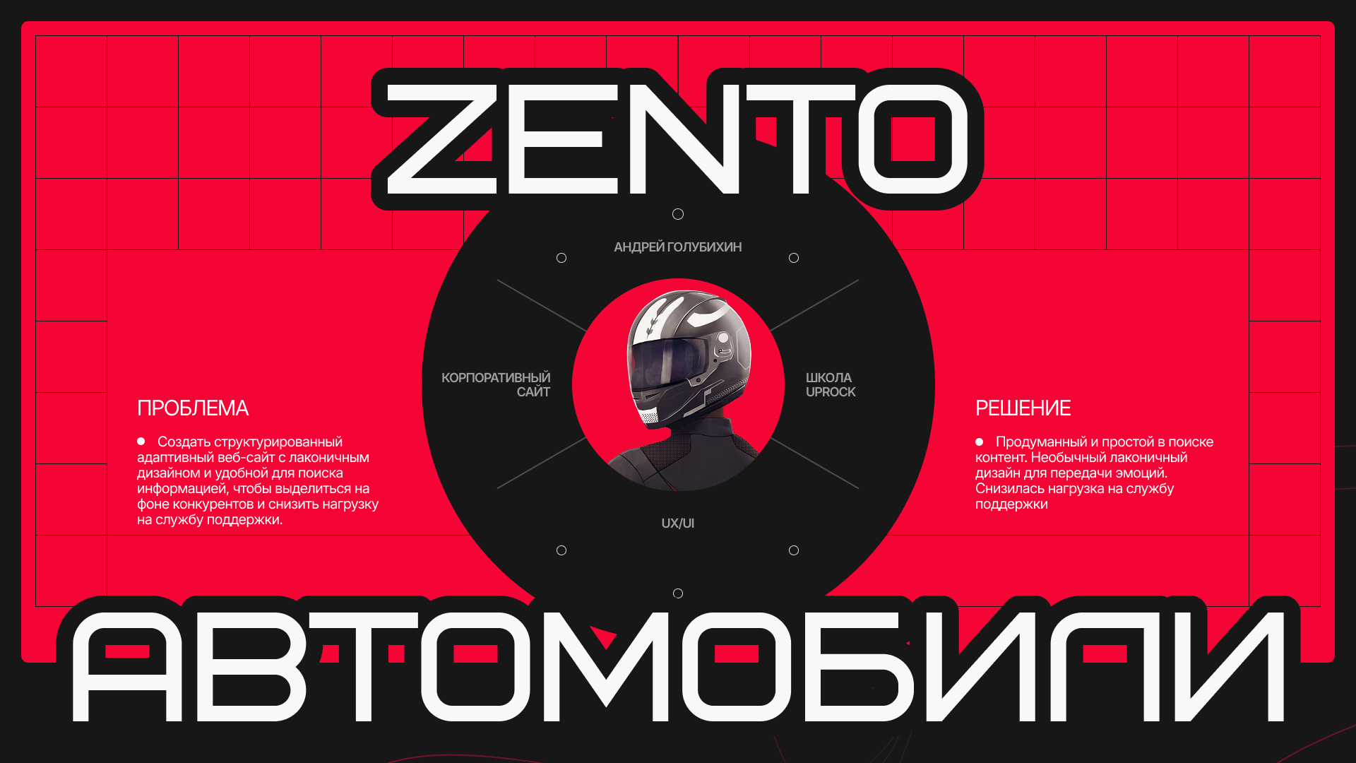 Zento Vehicles | Corporate website — Изображение №1 — Интерфейсы на Dprofile