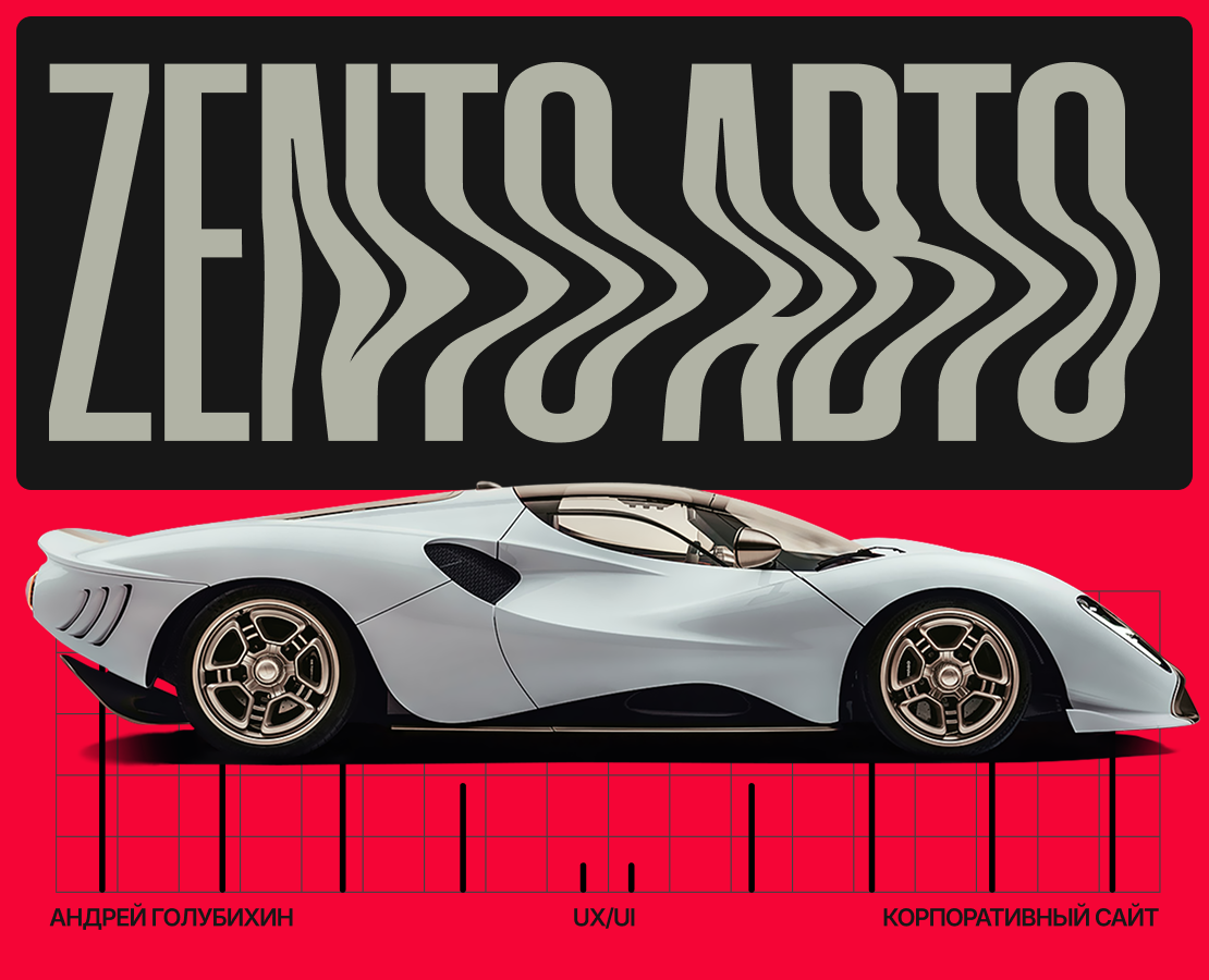 Zento Vehicles | Corporate website — Интерфейсы на Dprofile
