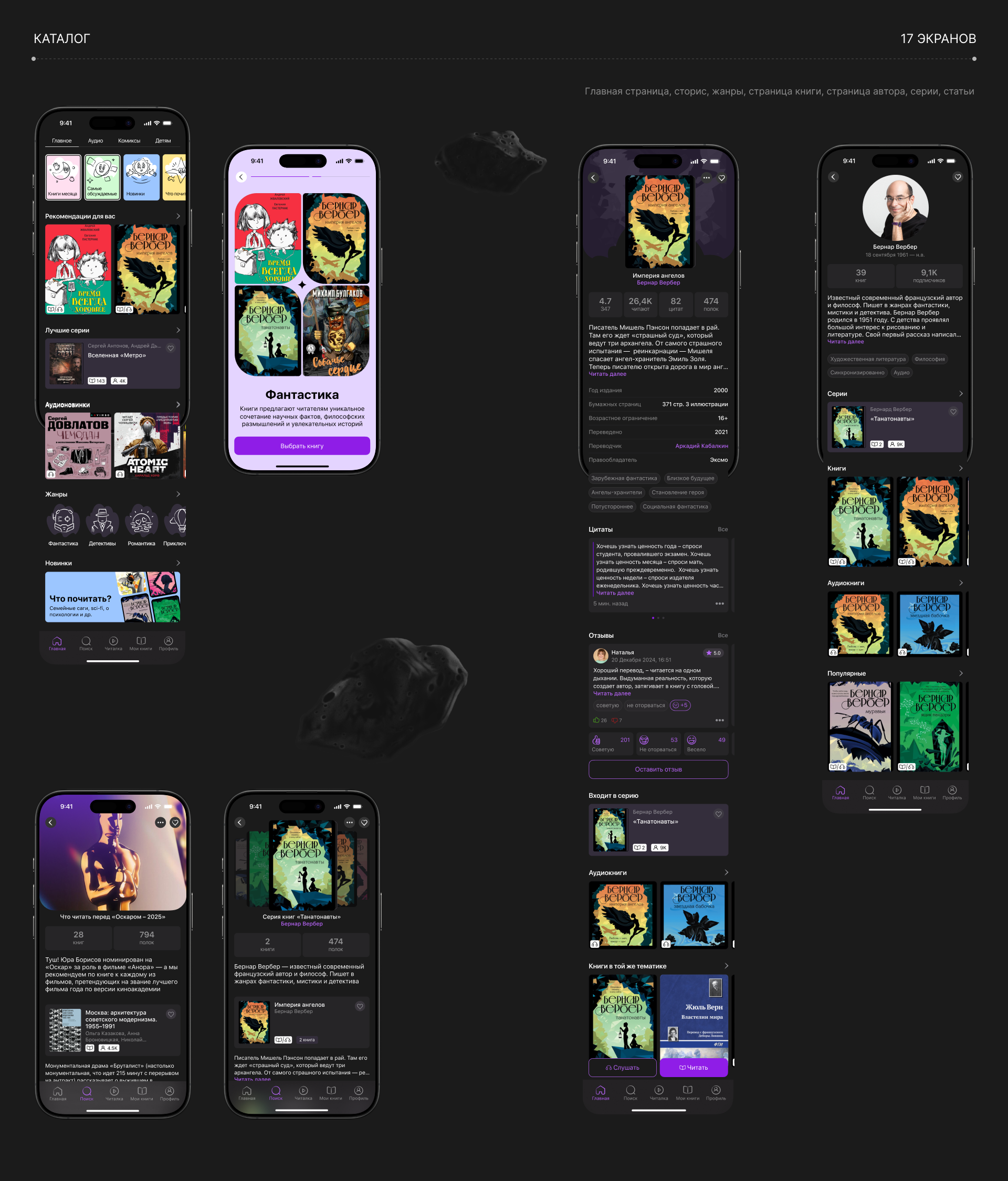 LitVerse | Books & audiobooks app — Изображение №5 — Интерфейсы на Dprofile