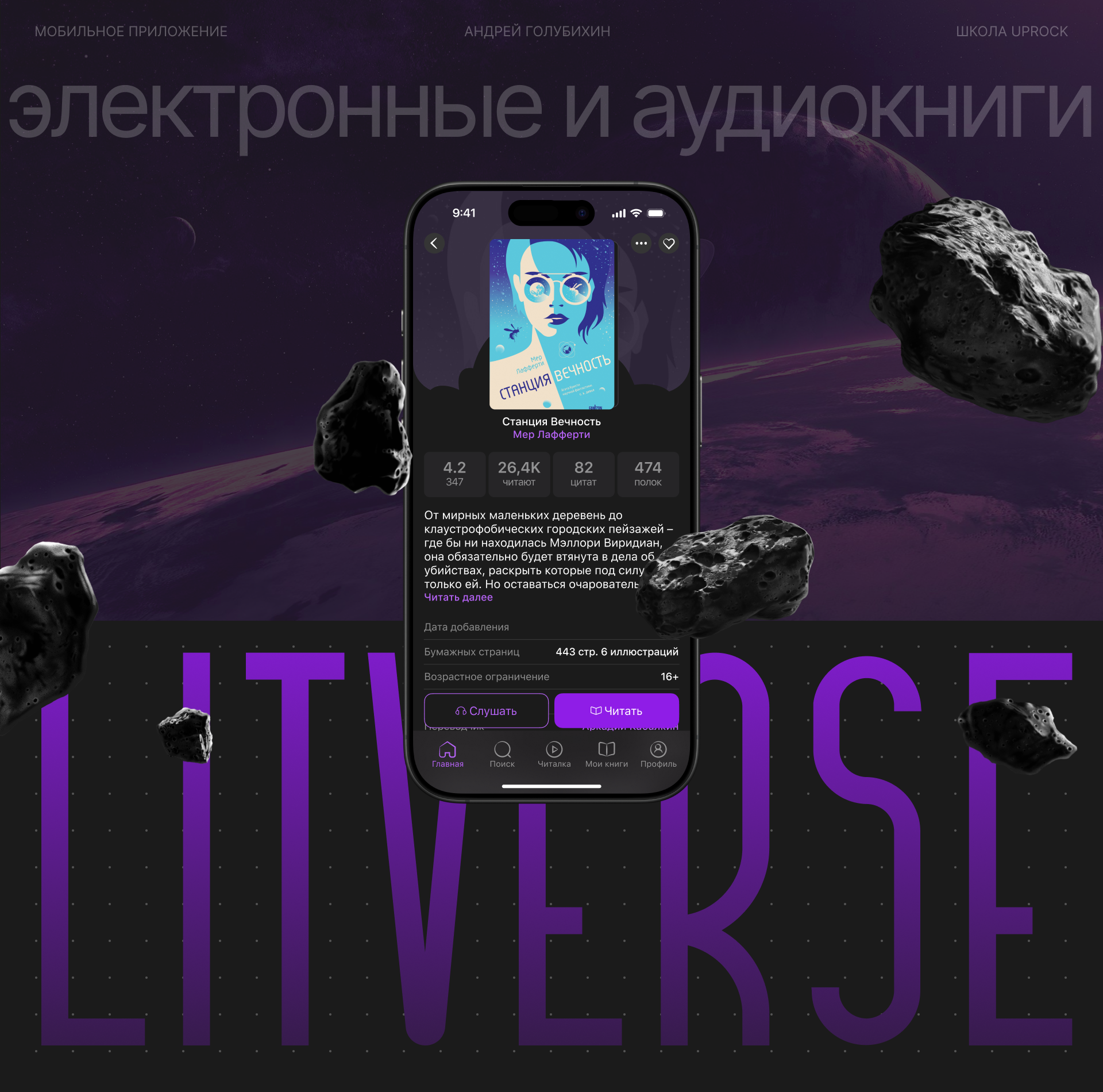 LitVerse | Books & audiobooks app — Изображение №1 — Интерфейсы на Dprofile