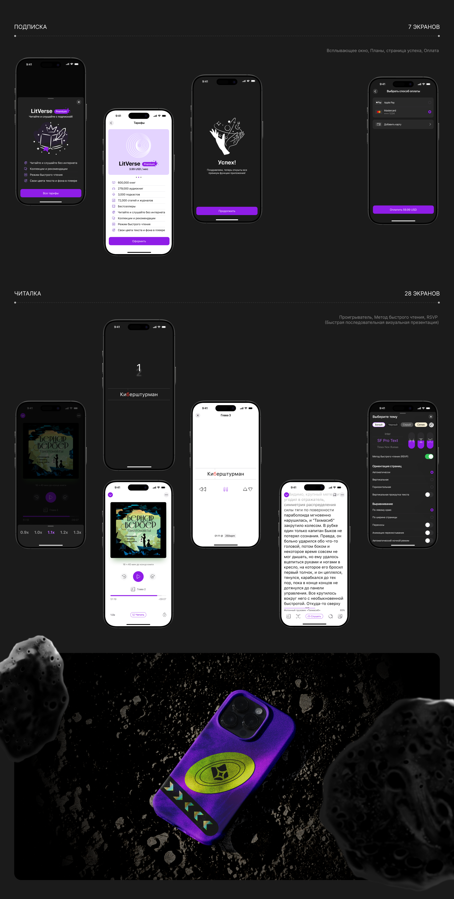 LitVerse | Books & audiobooks app — Изображение №7 — Интерфейсы на Dprofile