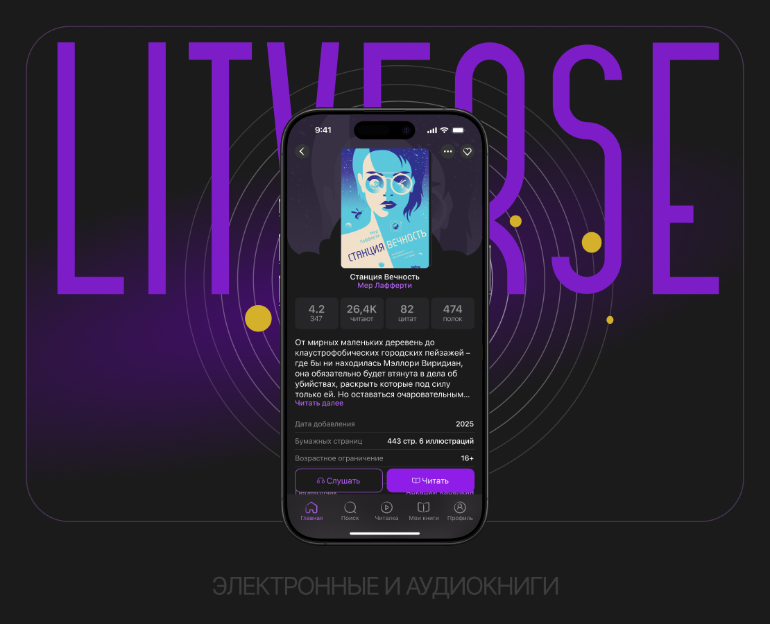 LitVerse | Books & audiobooks app — Интерфейсы на Dprofile