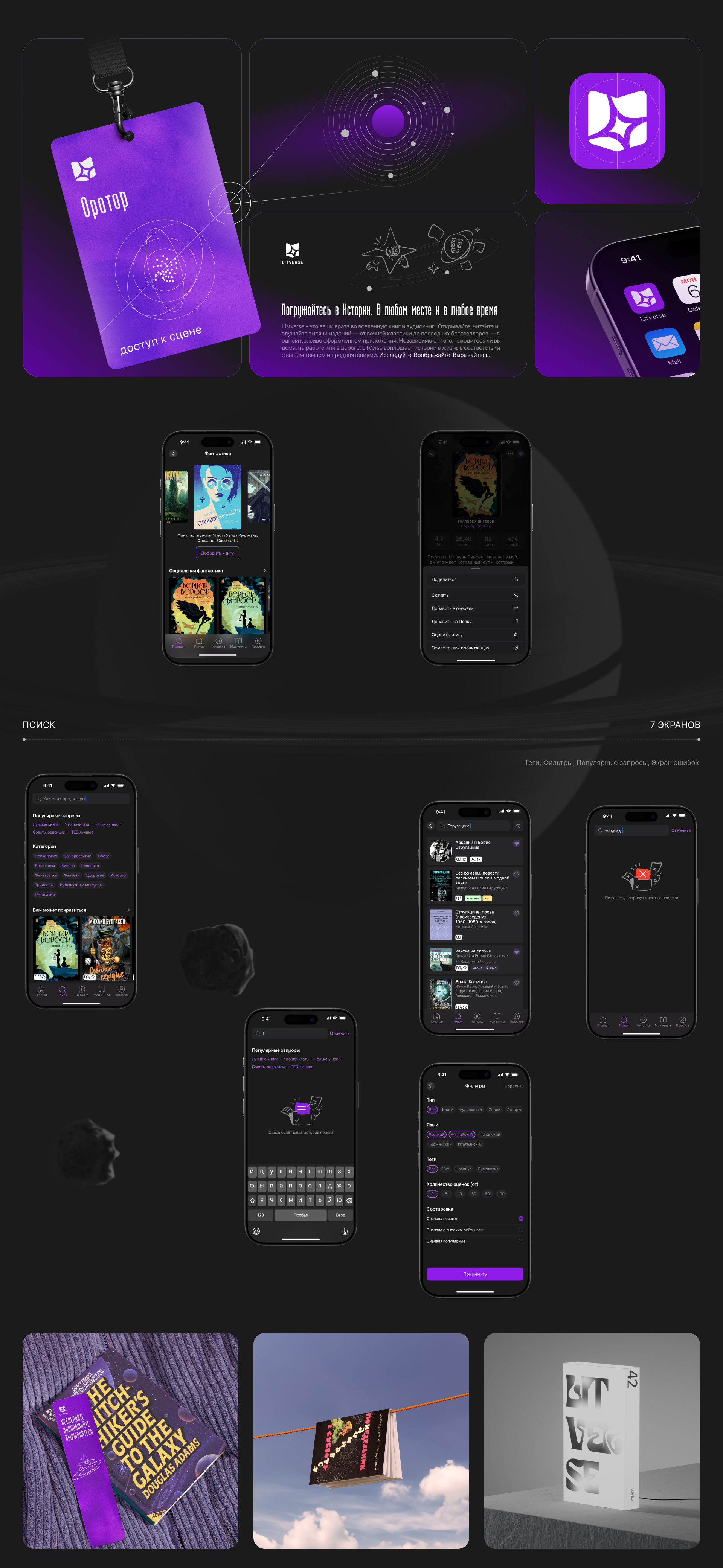 LitVerse | Books & audiobooks app — Изображение №6 — Интерфейсы на Dprofile