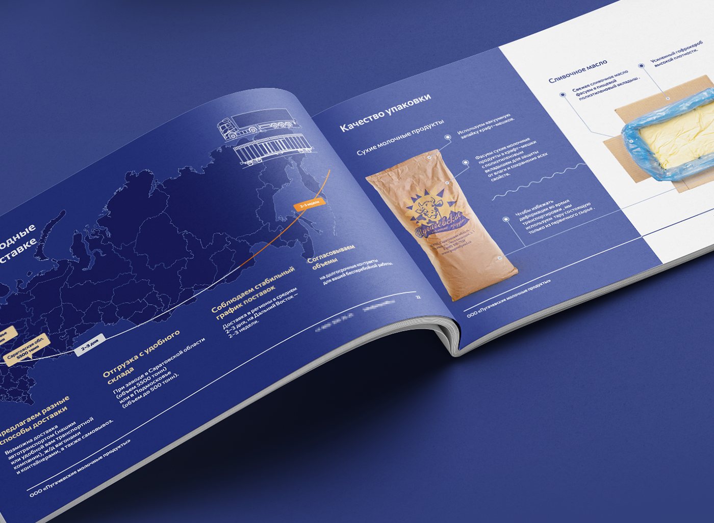 Брошюра для производства молочной продукции — Изображение №11 — Графика, Маркетинг на Dprofile