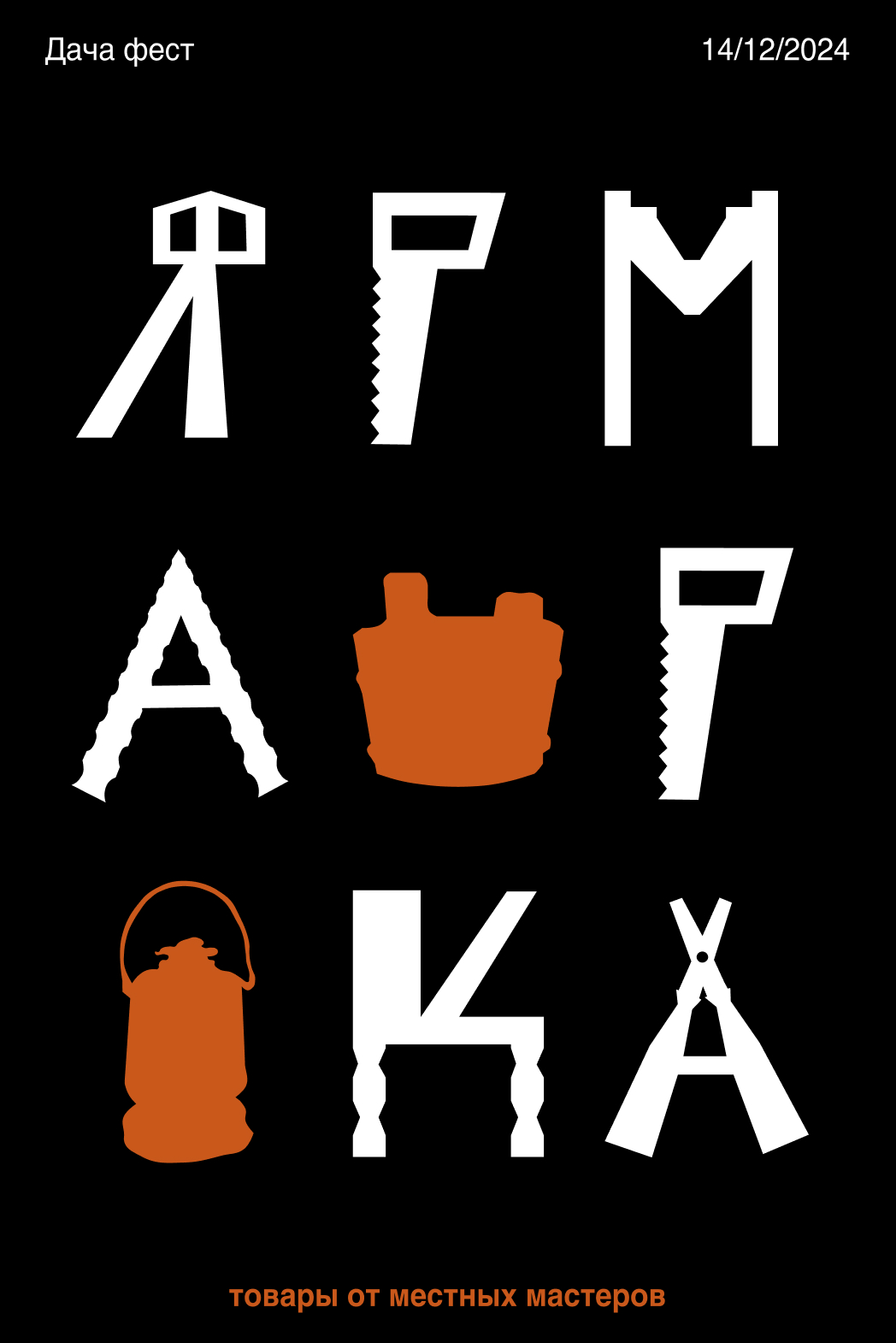 Фирменный стиль ДАЧА ФЕСТ — Изображение №5 — Брендинг на Dprofile