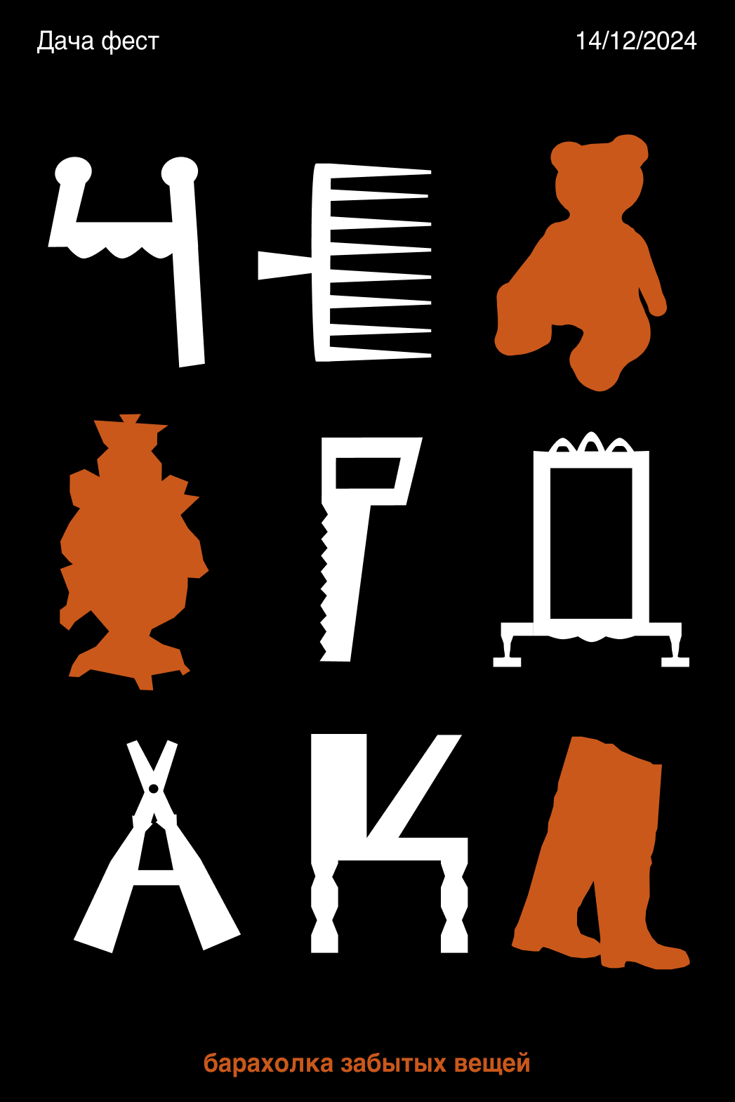 Фирменный стиль ДАЧА ФЕСТ — Изображение №4 — Брендинг на Dprofile