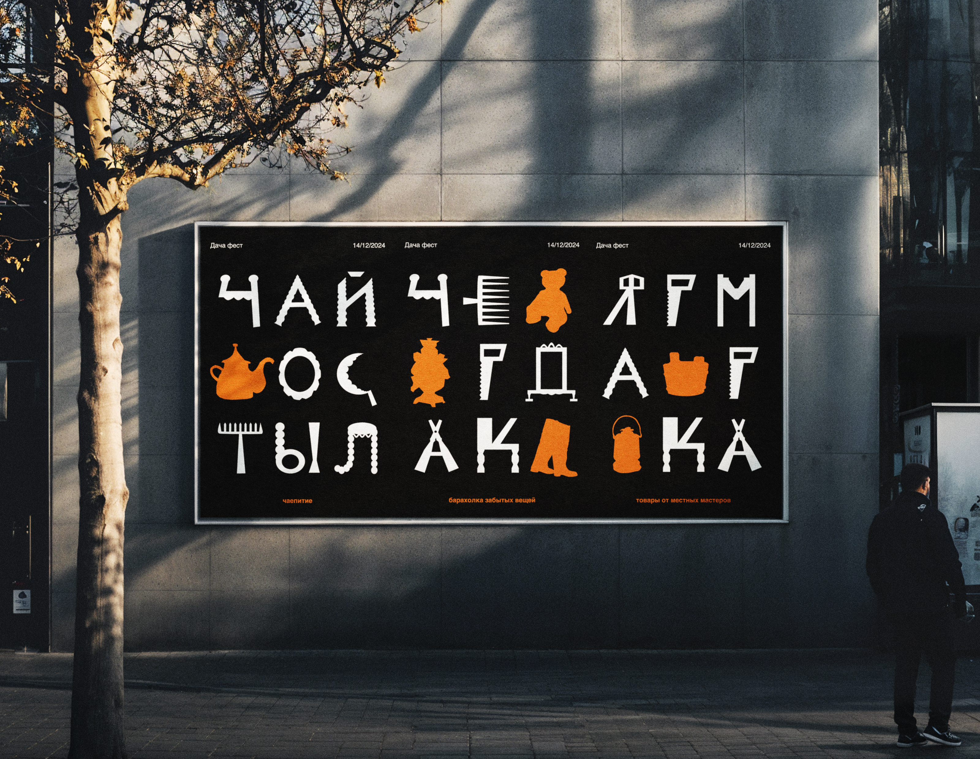 Фирменный стиль ДАЧА ФЕСТ — Изображение №6 — Брендинг на Dprofile