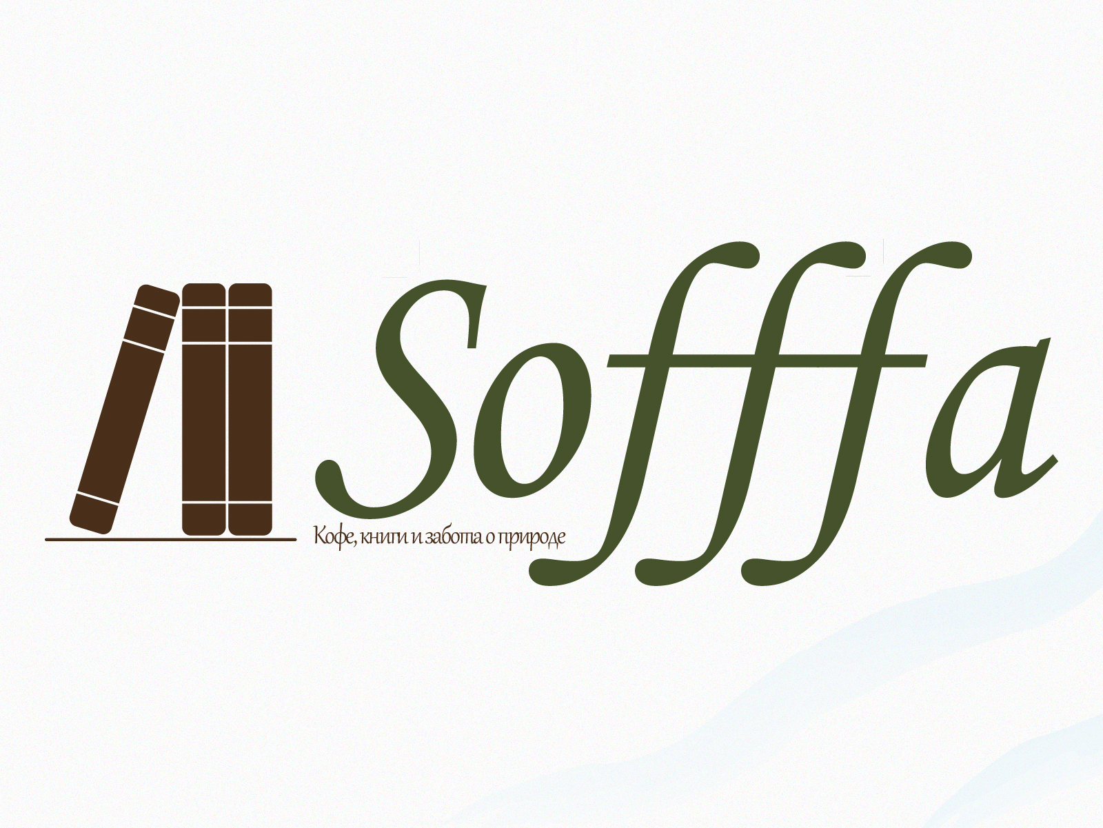 Брендинг кофейни "Sofffa" — Изображение №1 — Брендинг, Графика на Dprofile