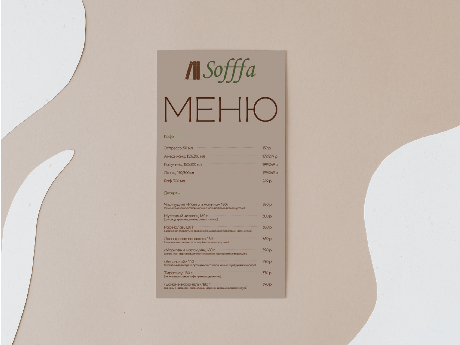 Брендинг кофейни "Sofffa" — Изображение №6 — Брендинг, Графика на Dprofile