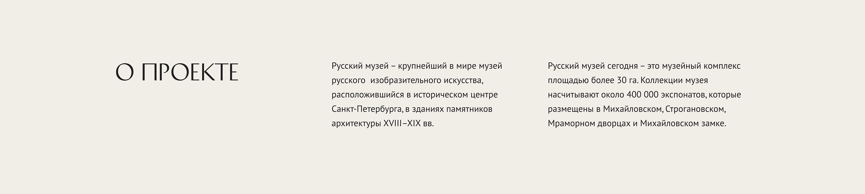 Русский музей. Редизайн — Изображение №2 — Интерфейсы на Dprofile