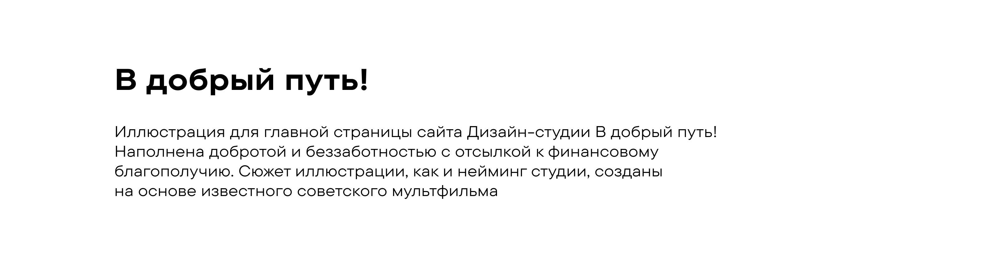 В добрый путь! — Изображение №1 — Иллюстрация, Анимация на Dprofile